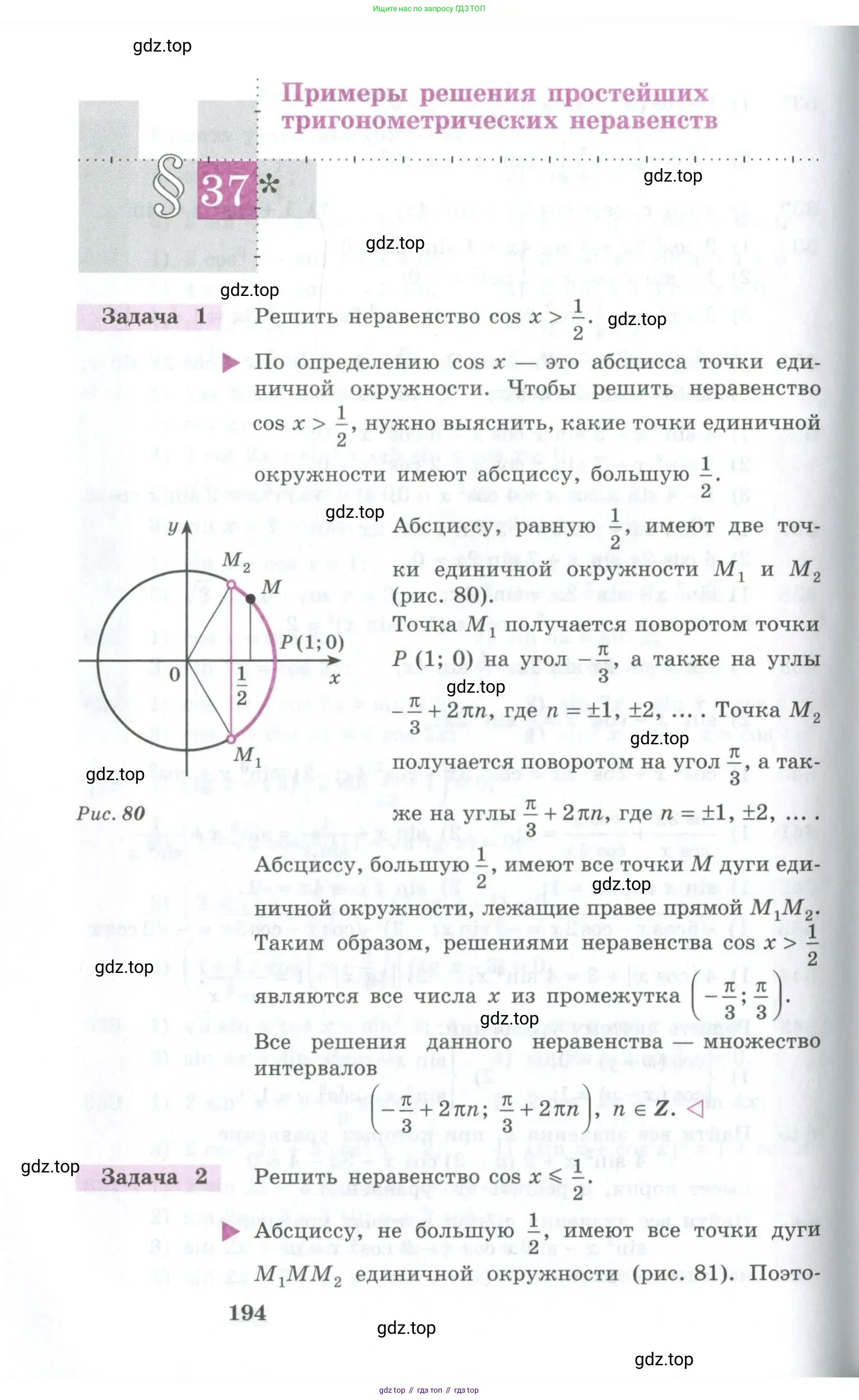 Алгебра, 10-11 класс Учебник, авторы: Алимов Шавкат Арифджанович, Колягин Юрий Михайлович, Ткачева Мария Владимировна, Федорова Надежда Евгеньевна, Шабунин Михаил Иванович, издательство Просвещение, Москва, 2014, страница 194