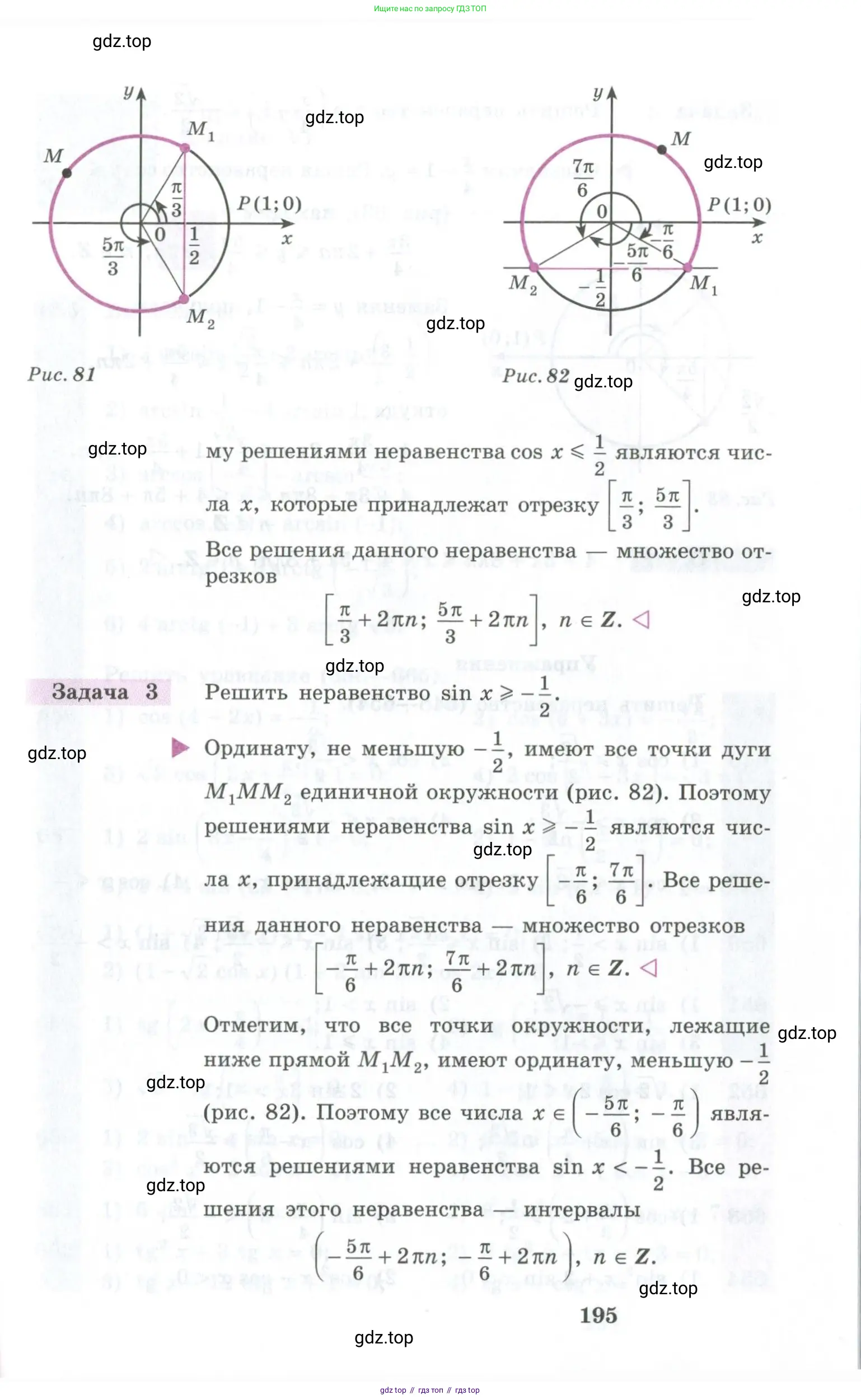 Алгебра, 10-11 класс Учебник, авторы: Алимов Шавкат Арифджанович, Колягин Юрий Михайлович, Ткачева Мария Владимировна, Федорова Надежда Евгеньевна, Шабунин Михаил Иванович, издательство Просвещение, Москва, 2014, страница 195