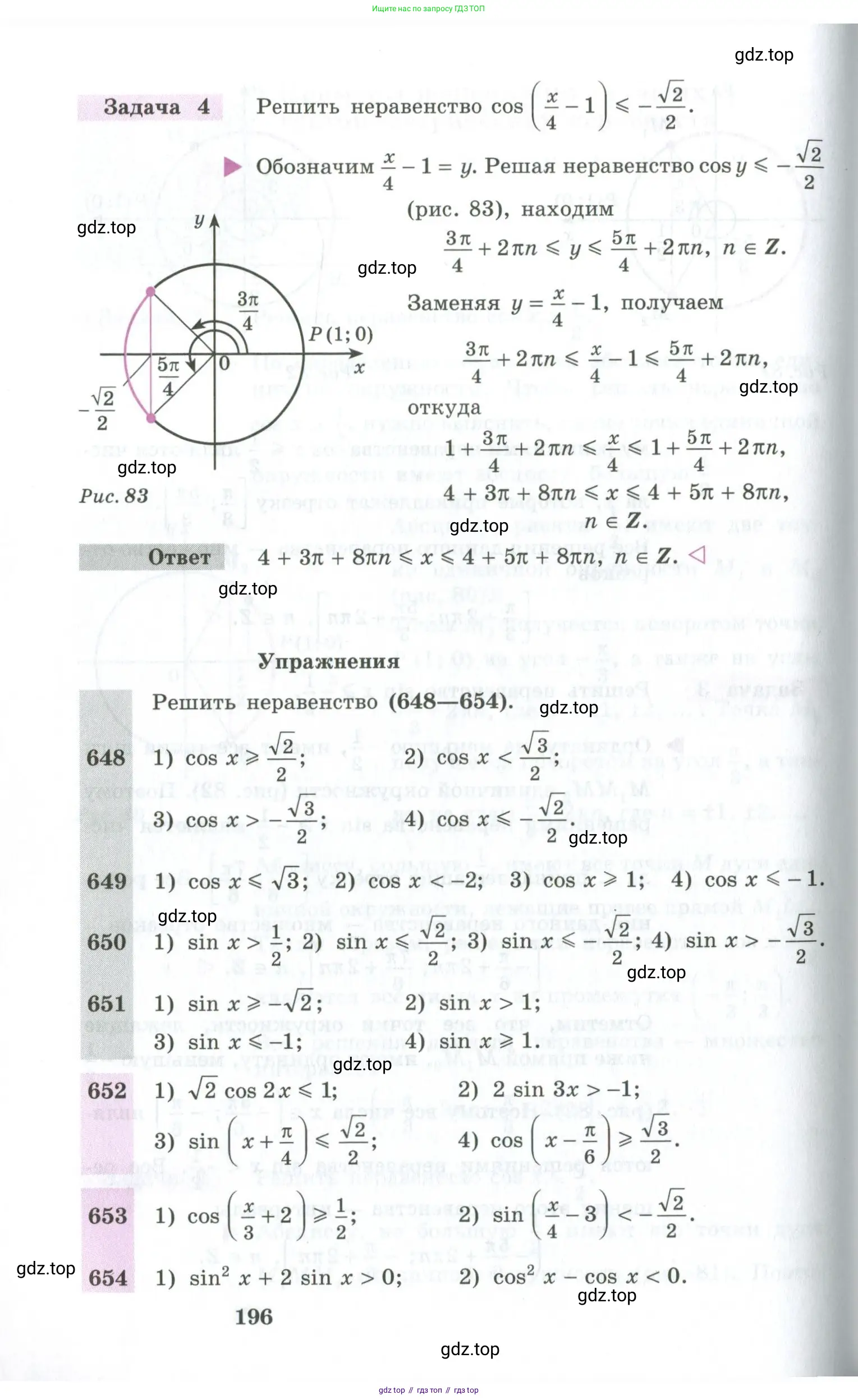Алгебра, 10-11 класс Учебник, авторы: Алимов Шавкат Арифджанович, Колягин Юрий Михайлович, Ткачева Мария Владимировна, Федорова Надежда Евгеньевна, Шабунин Михаил Иванович, издательство Просвещение, Москва, 2014, страница 196