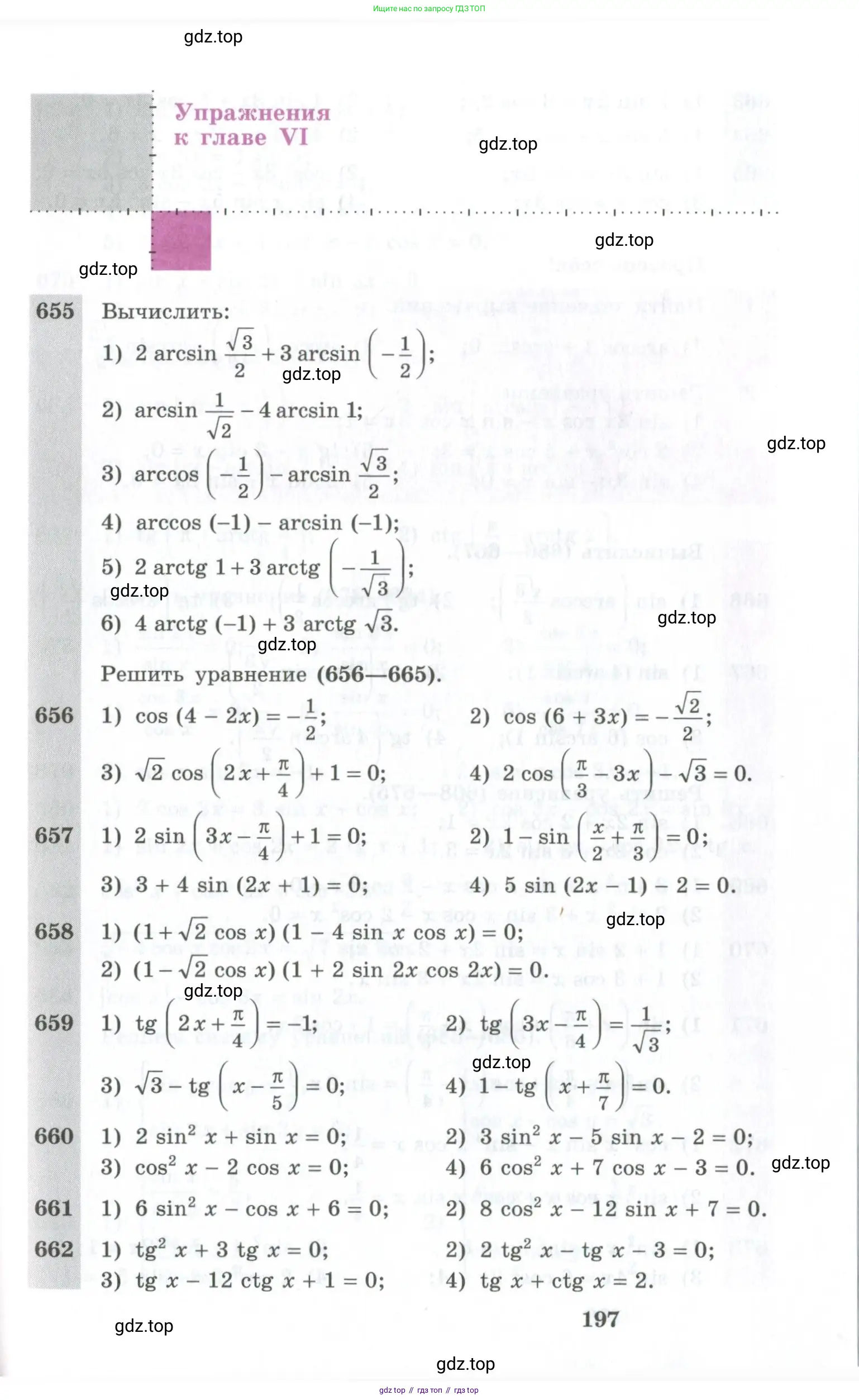 Алгебра, 10-11 класс Учебник, авторы: Алимов Шавкат Арифджанович, Колягин Юрий Михайлович, Ткачева Мария Владимировна, Федорова Надежда Евгеньевна, Шабунин Михаил Иванович, издательство Просвещение, Москва, 2014, страница 197