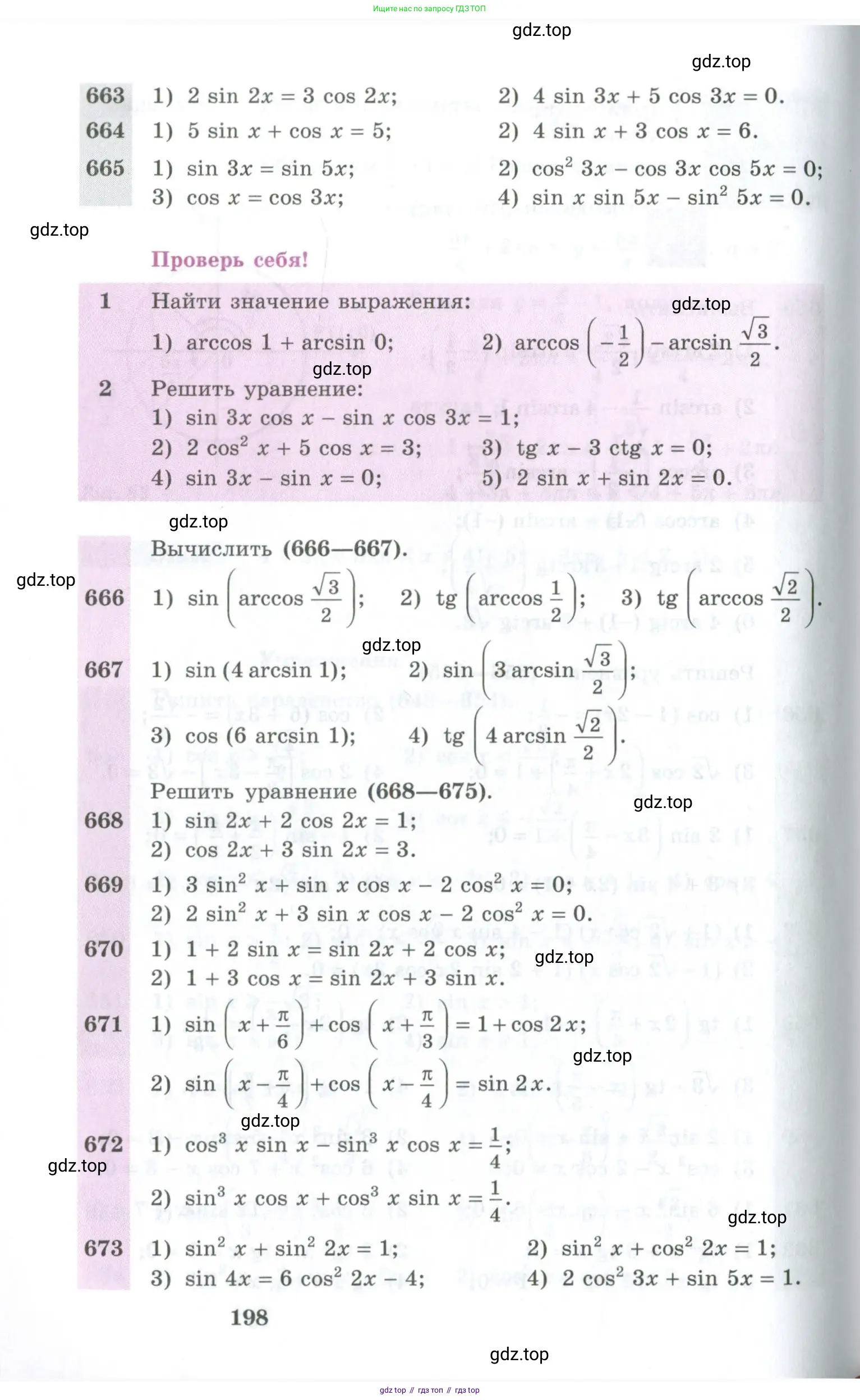 Алгебра, 10-11 класс Учебник, авторы: Алимов Шавкат Арифджанович, Колягин Юрий Михайлович, Ткачева Мария Владимировна, Федорова Надежда Евгеньевна, Шабунин Михаил Иванович, издательство Просвещение, Москва, 2014, страница 198