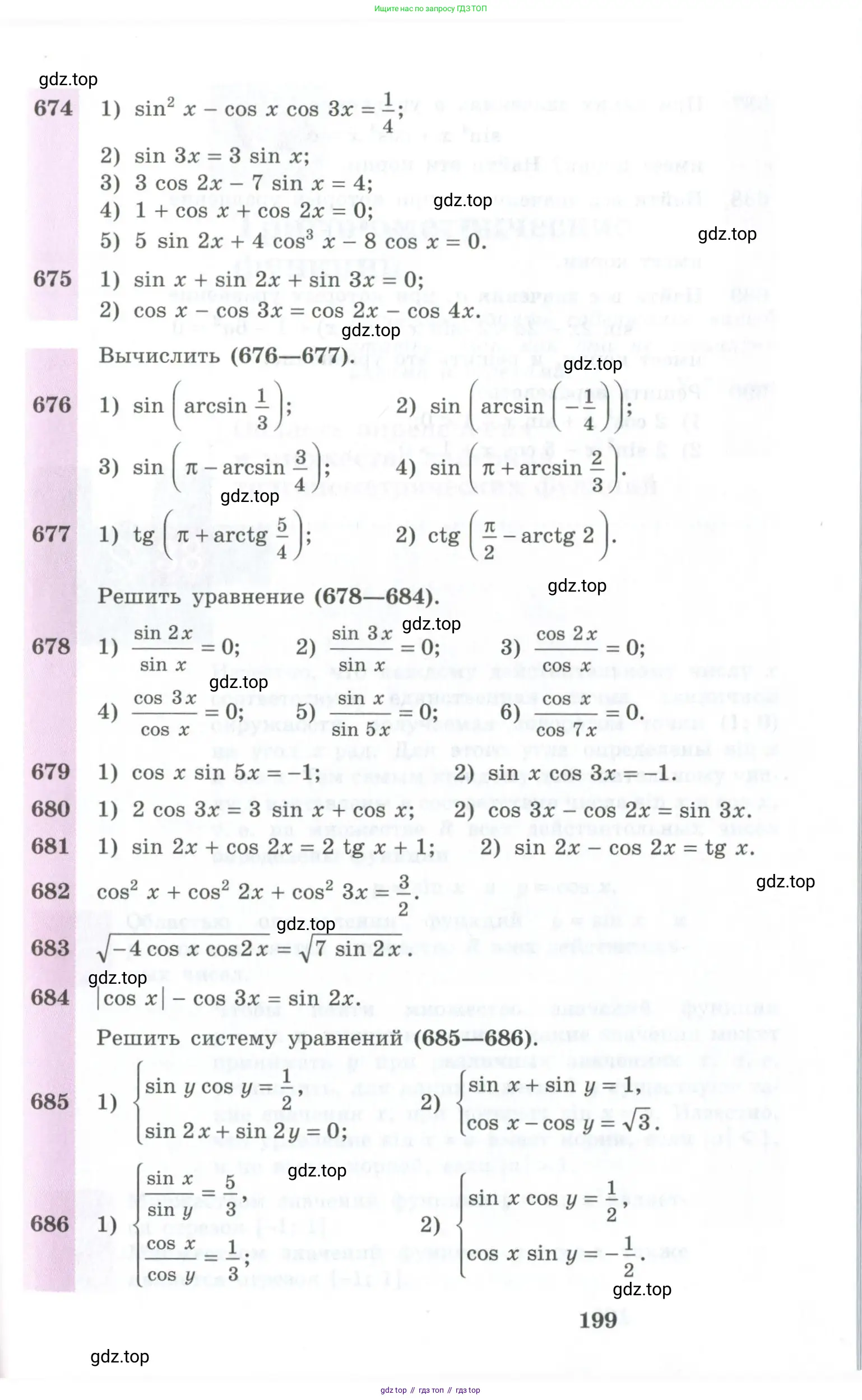 Алгебра, 10-11 класс Учебник, авторы: Алимов Шавкат Арифджанович, Колягин Юрий Михайлович, Ткачева Мария Владимировна, Федорова Надежда Евгеньевна, Шабунин Михаил Иванович, издательство Просвещение, Москва, 2014, страница 199