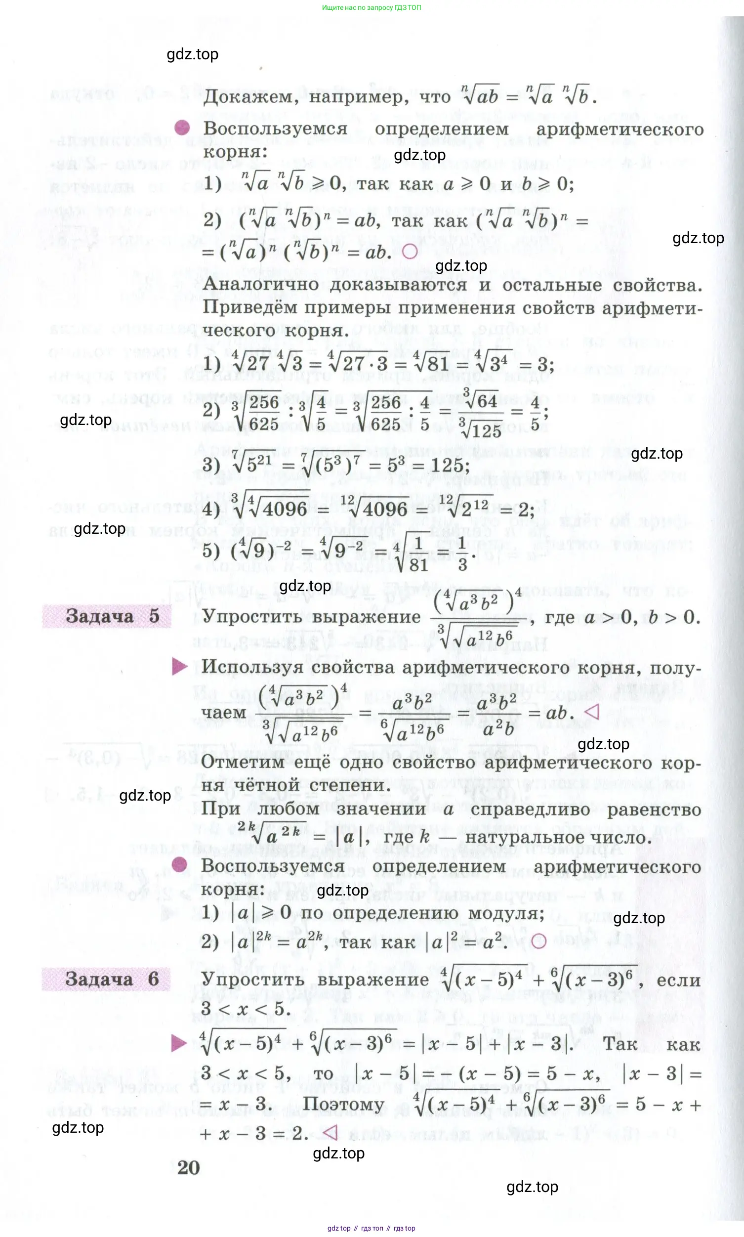 Алгебра, 10-11 класс Учебник, авторы: Алимов Шавкат Арифджанович, Колягин Юрий Михайлович, Ткачева Мария Владимировна, Федорова Надежда Евгеньевна, Шабунин Михаил Иванович, издательство Просвещение, Москва, 2014, страница 20