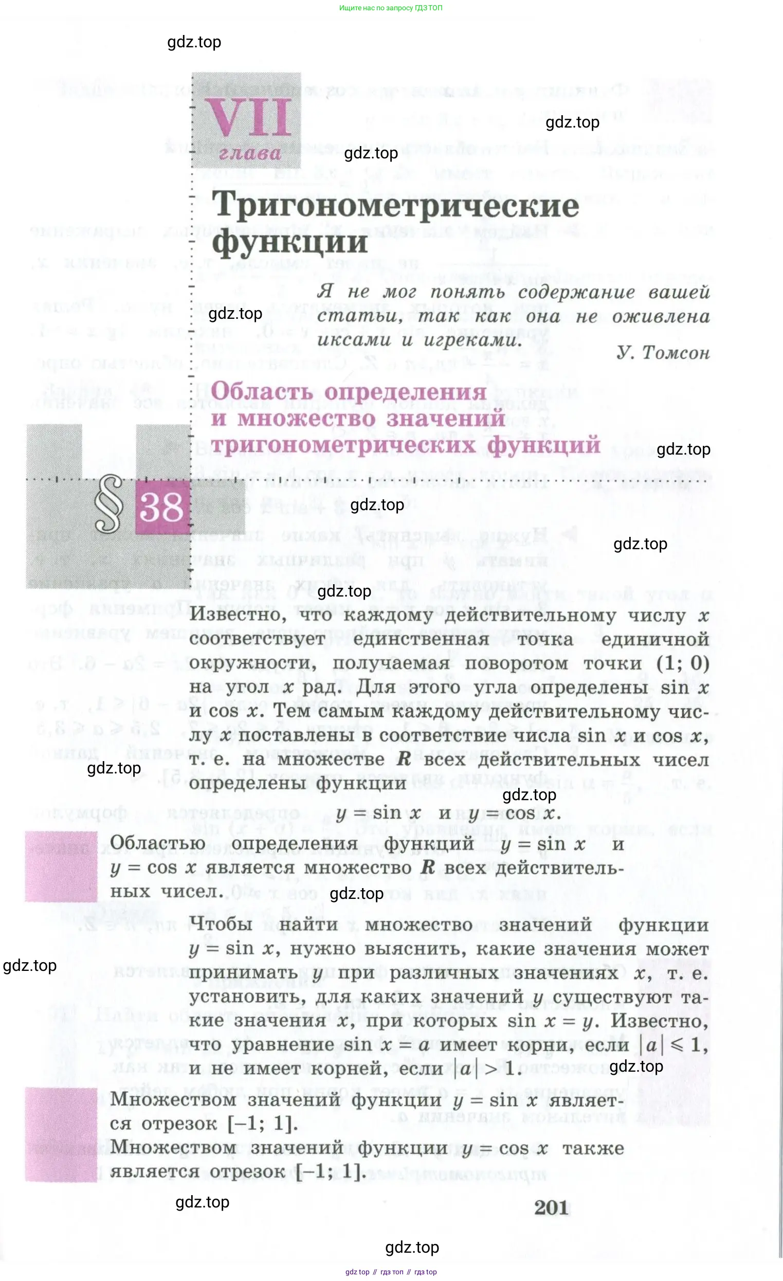 Алгебра, 10-11 класс Учебник, авторы: Алимов Шавкат Арифджанович, Колягин Юрий Михайлович, Ткачева Мария Владимировна, Федорова Надежда Евгеньевна, Шабунин Михаил Иванович, издательство Просвещение, Москва, 2014, страница 201