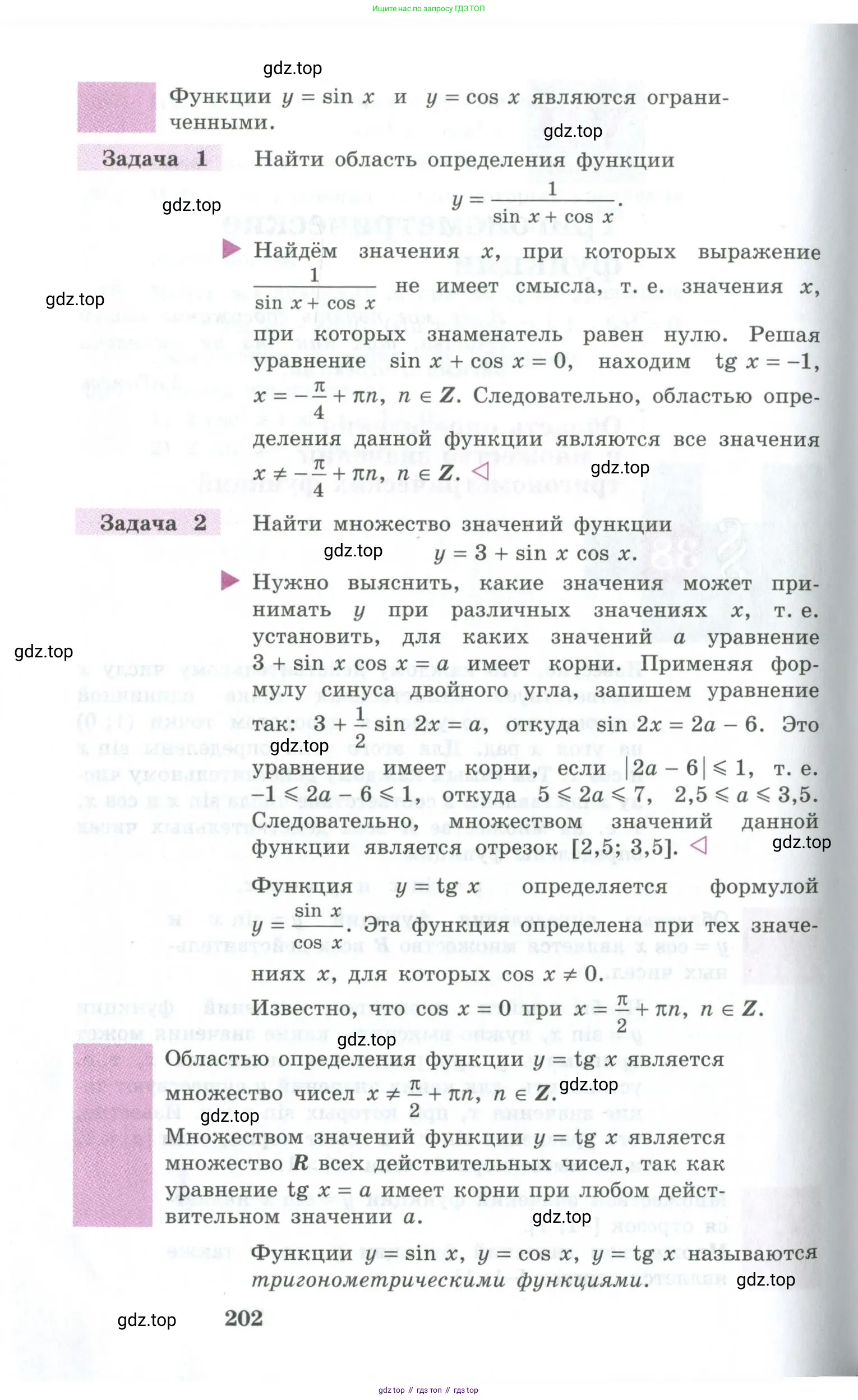 Алгебра, 10-11 класс Учебник, авторы: Алимов Шавкат Арифджанович, Колягин Юрий Михайлович, Ткачева Мария Владимировна, Федорова Надежда Евгеньевна, Шабунин Михаил Иванович, издательство Просвещение, Москва, 2014, страница 202