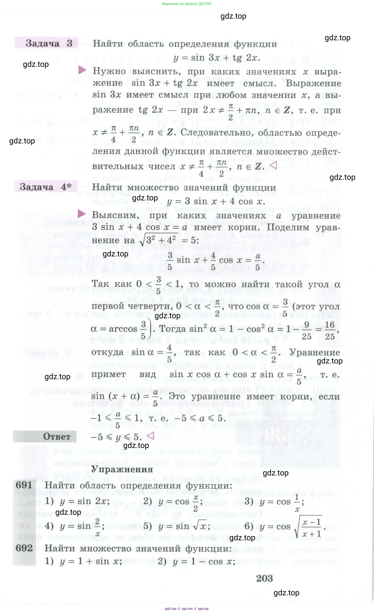 Алгебра, 10-11 класс Учебник, авторы: Алимов Шавкат Арифджанович, Колягин Юрий Михайлович, Ткачева Мария Владимировна, Федорова Надежда Евгеньевна, Шабунин Михаил Иванович, издательство Просвещение, Москва, 2014, страница 203