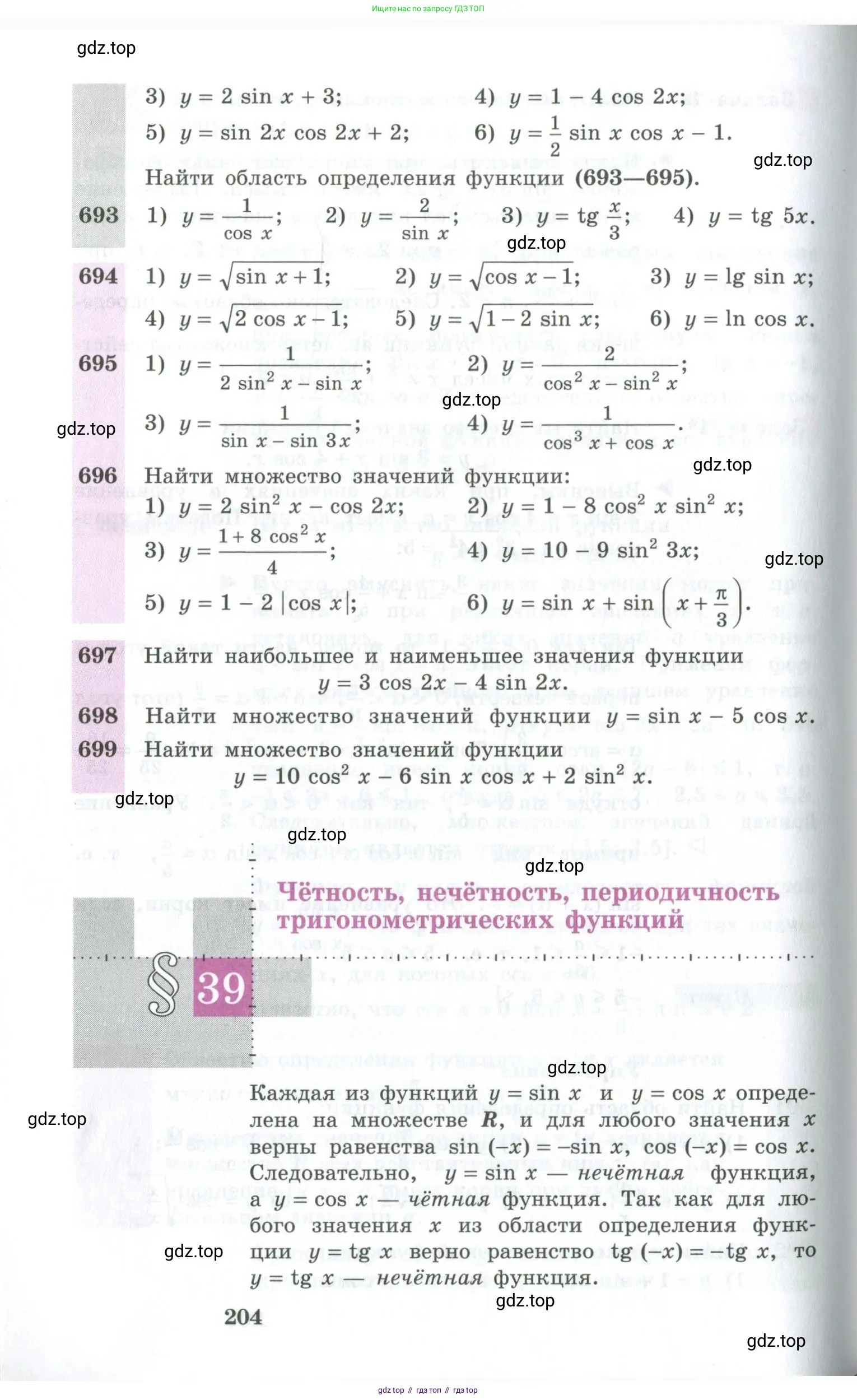 Алгебра, 10-11 класс Учебник, авторы: Алимов Шавкат Арифджанович, Колягин Юрий Михайлович, Ткачева Мария Владимировна, Федорова Надежда Евгеньевна, Шабунин Михаил Иванович, издательство Просвещение, Москва, 2014, страница 204