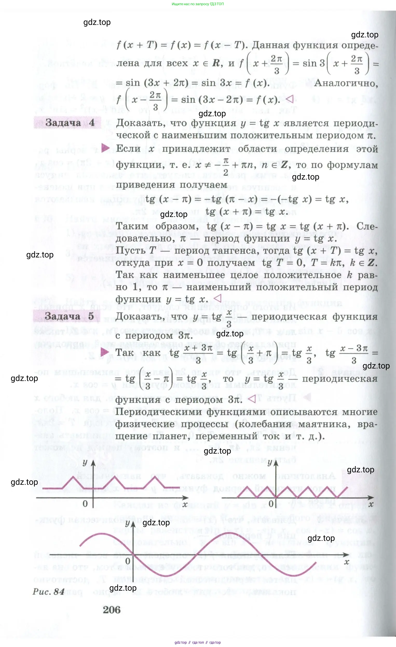 Алгебра, 10-11 класс Учебник, авторы: Алимов Шавкат Арифджанович, Колягин Юрий Михайлович, Ткачева Мария Владимировна, Федорова Надежда Евгеньевна, Шабунин Михаил Иванович, издательство Просвещение, Москва, 2014, страница 206