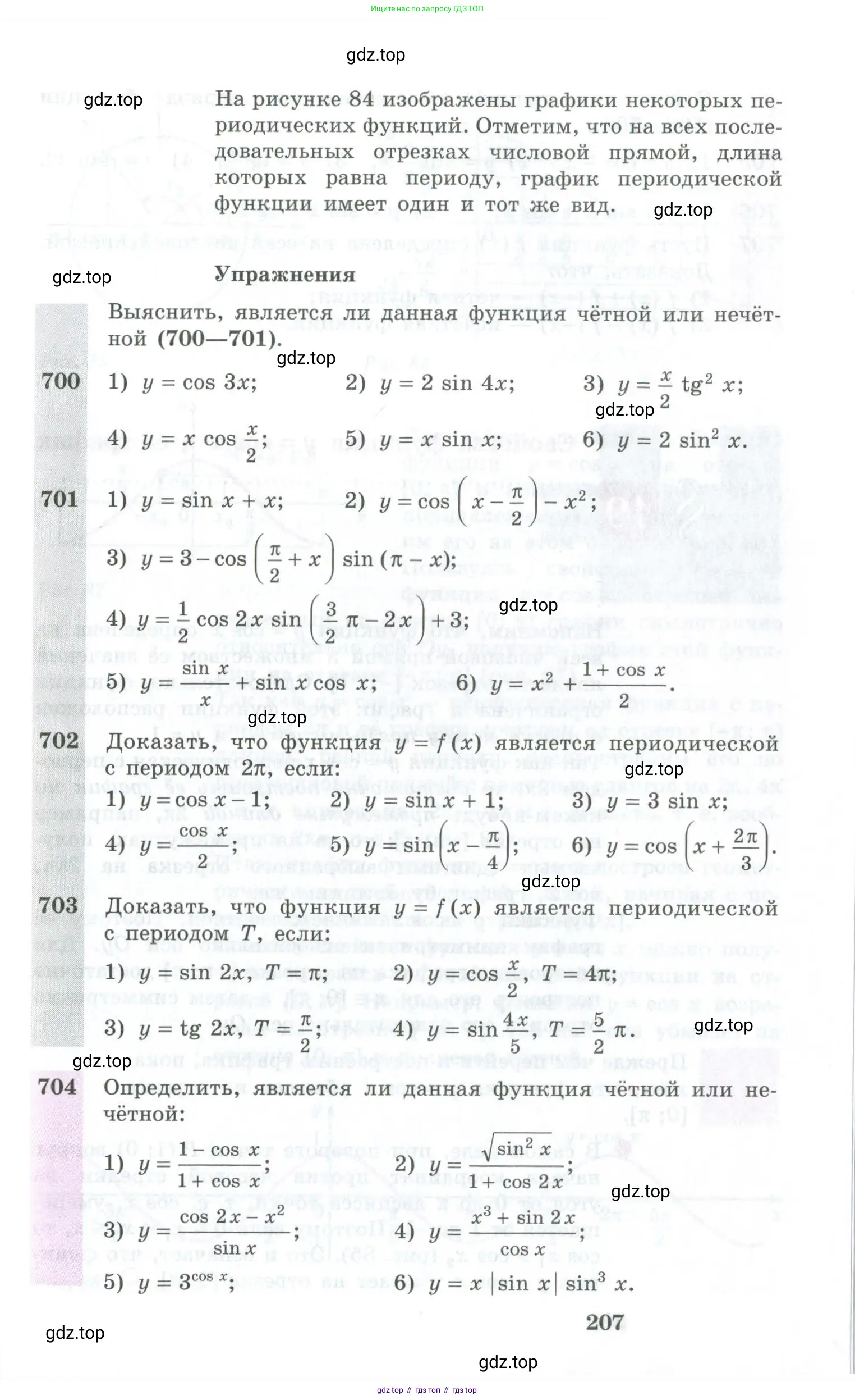 Алгебра, 10-11 класс Учебник, авторы: Алимов Шавкат Арифджанович, Колягин Юрий Михайлович, Ткачева Мария Владимировна, Федорова Надежда Евгеньевна, Шабунин Михаил Иванович, издательство Просвещение, Москва, 2014, страница 207