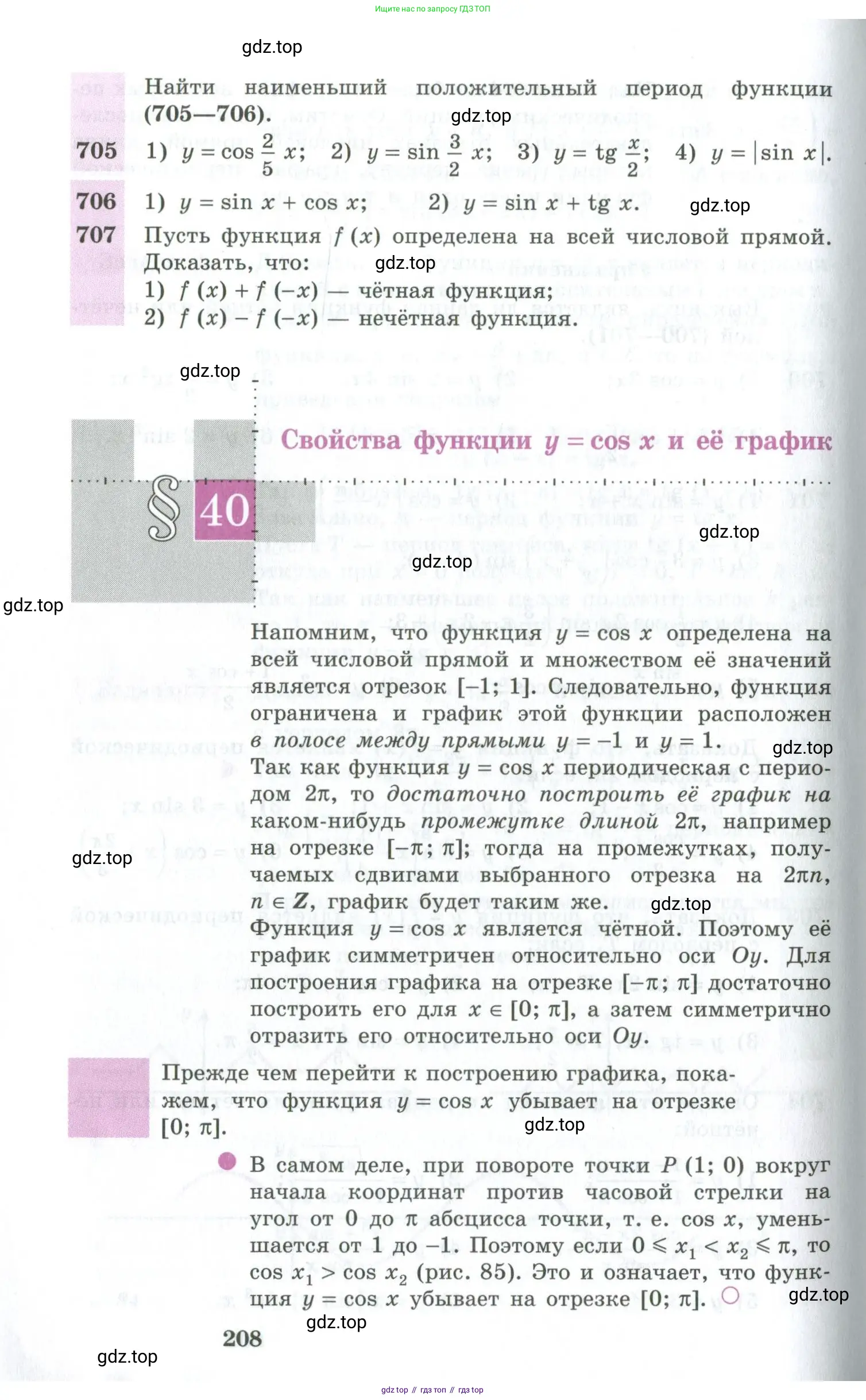 Алгебра, 10-11 класс Учебник, авторы: Алимов Шавкат Арифджанович, Колягин Юрий Михайлович, Ткачева Мария Владимировна, Федорова Надежда Евгеньевна, Шабунин Михаил Иванович, издательство Просвещение, Москва, 2014, страница 208