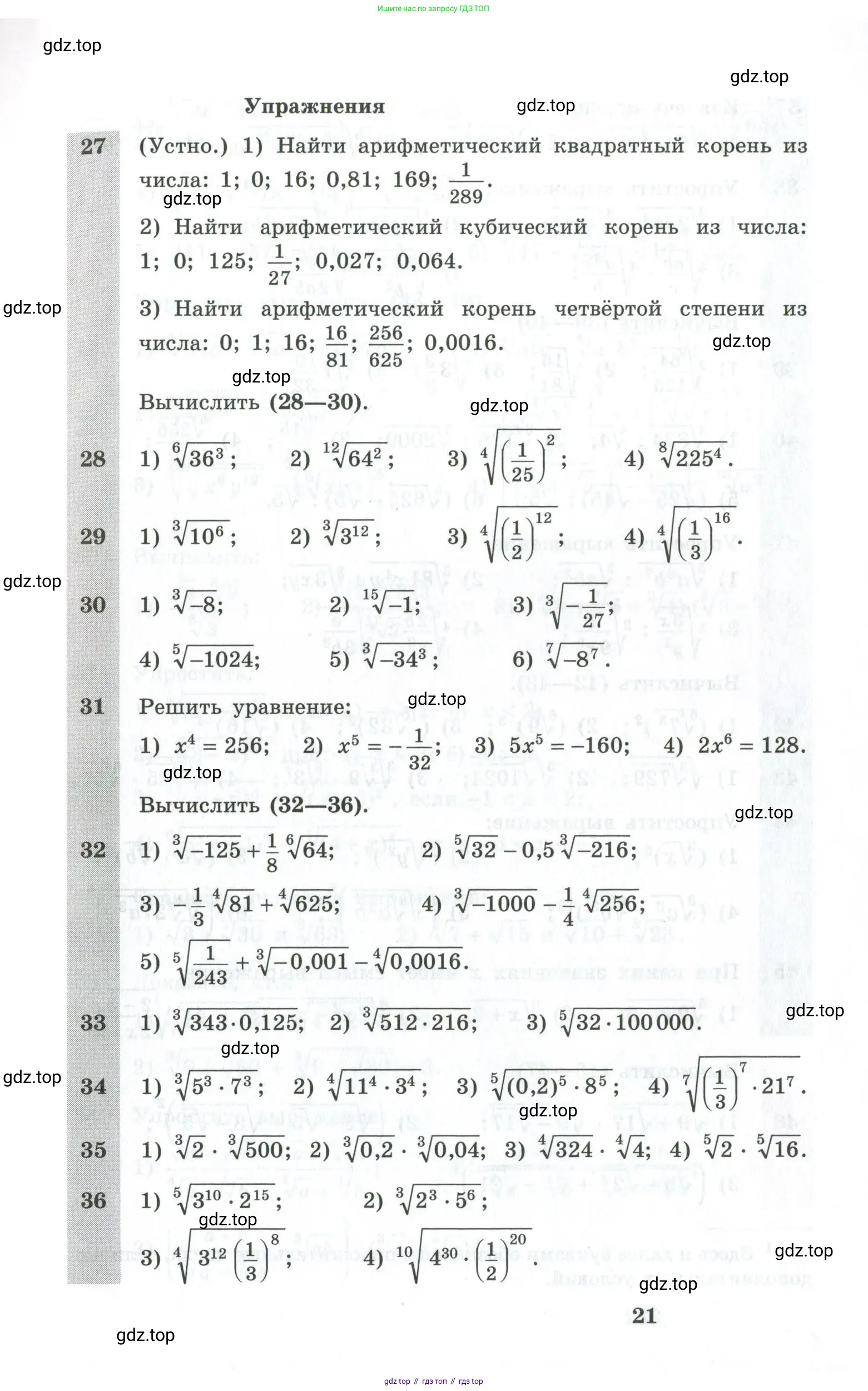 Алгебра, 10-11 класс Учебник, авторы: Алимов Шавкат Арифджанович, Колягин Юрий Михайлович, Ткачева Мария Владимировна, Федорова Надежда Евгеньевна, Шабунин Михаил Иванович, издательство Просвещение, Москва, 2014, страница 21