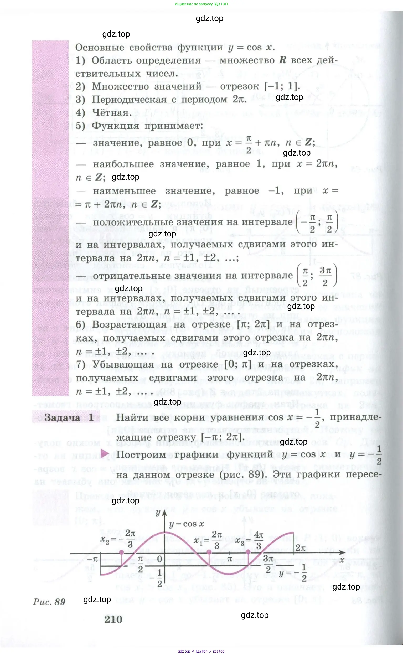 Алгебра, 10-11 класс Учебник, авторы: Алимов Шавкат Арифджанович, Колягин Юрий Михайлович, Ткачева Мария Владимировна, Федорова Надежда Евгеньевна, Шабунин Михаил Иванович, издательство Просвещение, Москва, 2014, страница 210
