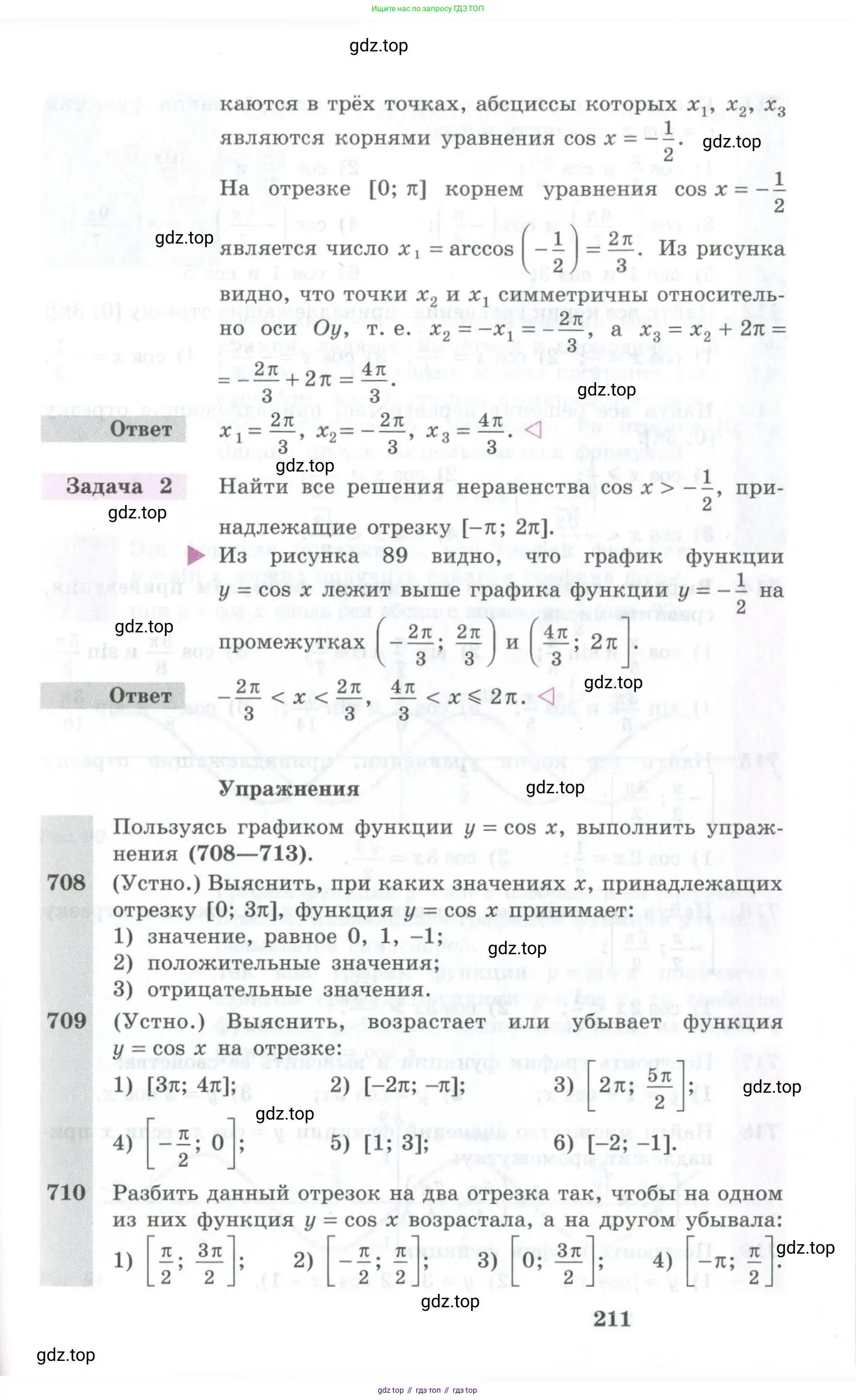 Алгебра, 10-11 класс Учебник, авторы: Алимов Шавкат Арифджанович, Колягин Юрий Михайлович, Ткачева Мария Владимировна, Федорова Надежда Евгеньевна, Шабунин Михаил Иванович, издательство Просвещение, Москва, 2014, страница 211