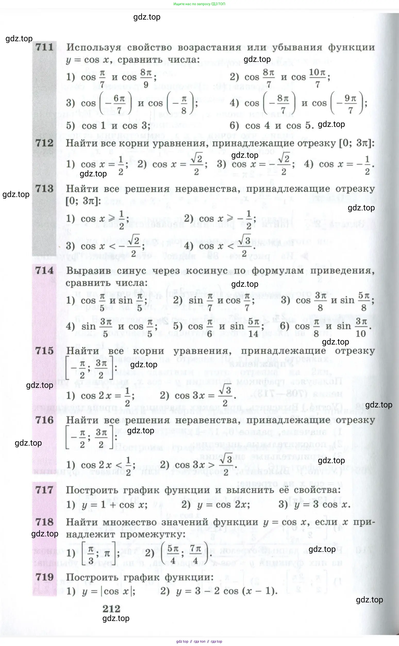 Алгебра, 10-11 класс Учебник, авторы: Алимов Шавкат Арифджанович, Колягин Юрий Михайлович, Ткачева Мария Владимировна, Федорова Надежда Евгеньевна, Шабунин Михаил Иванович, издательство Просвещение, Москва, 2014, страница 212