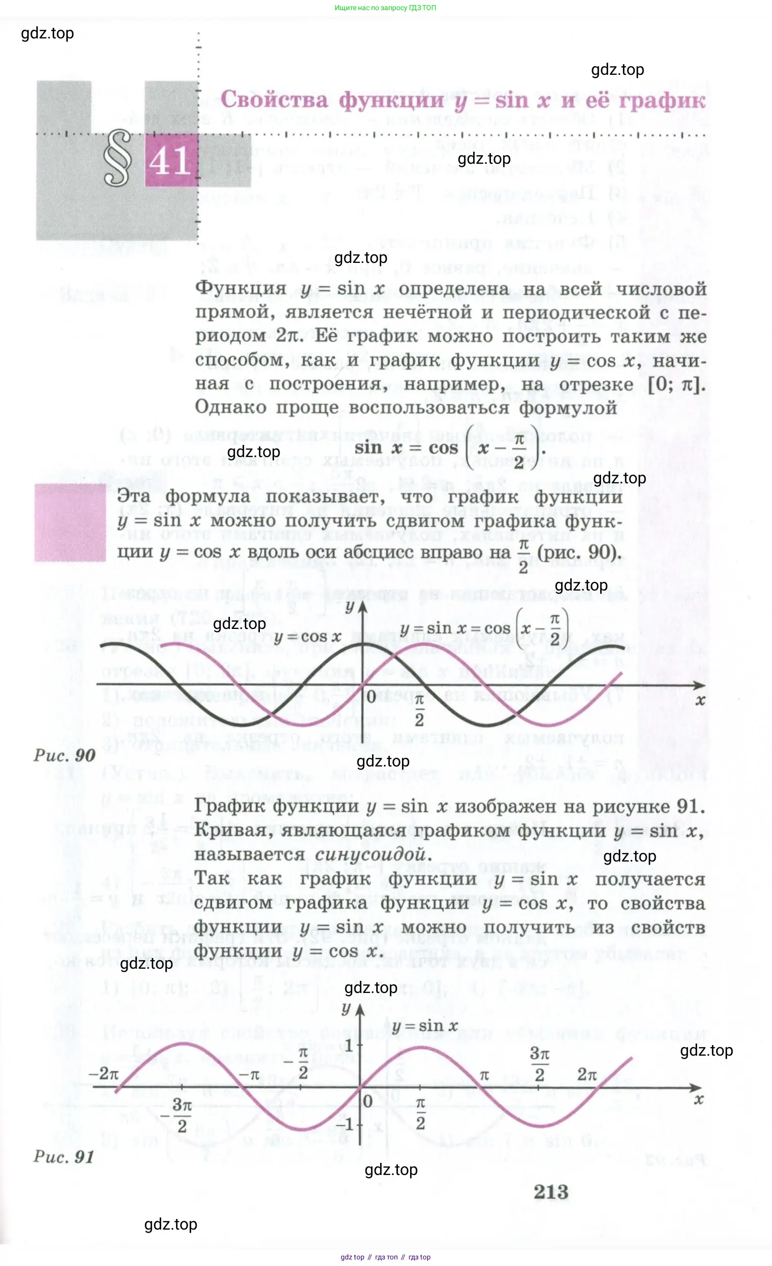 Алгебра, 10-11 класс Учебник, авторы: Алимов Шавкат Арифджанович, Колягин Юрий Михайлович, Ткачева Мария Владимировна, Федорова Надежда Евгеньевна, Шабунин Михаил Иванович, издательство Просвещение, Москва, 2014, страница 213