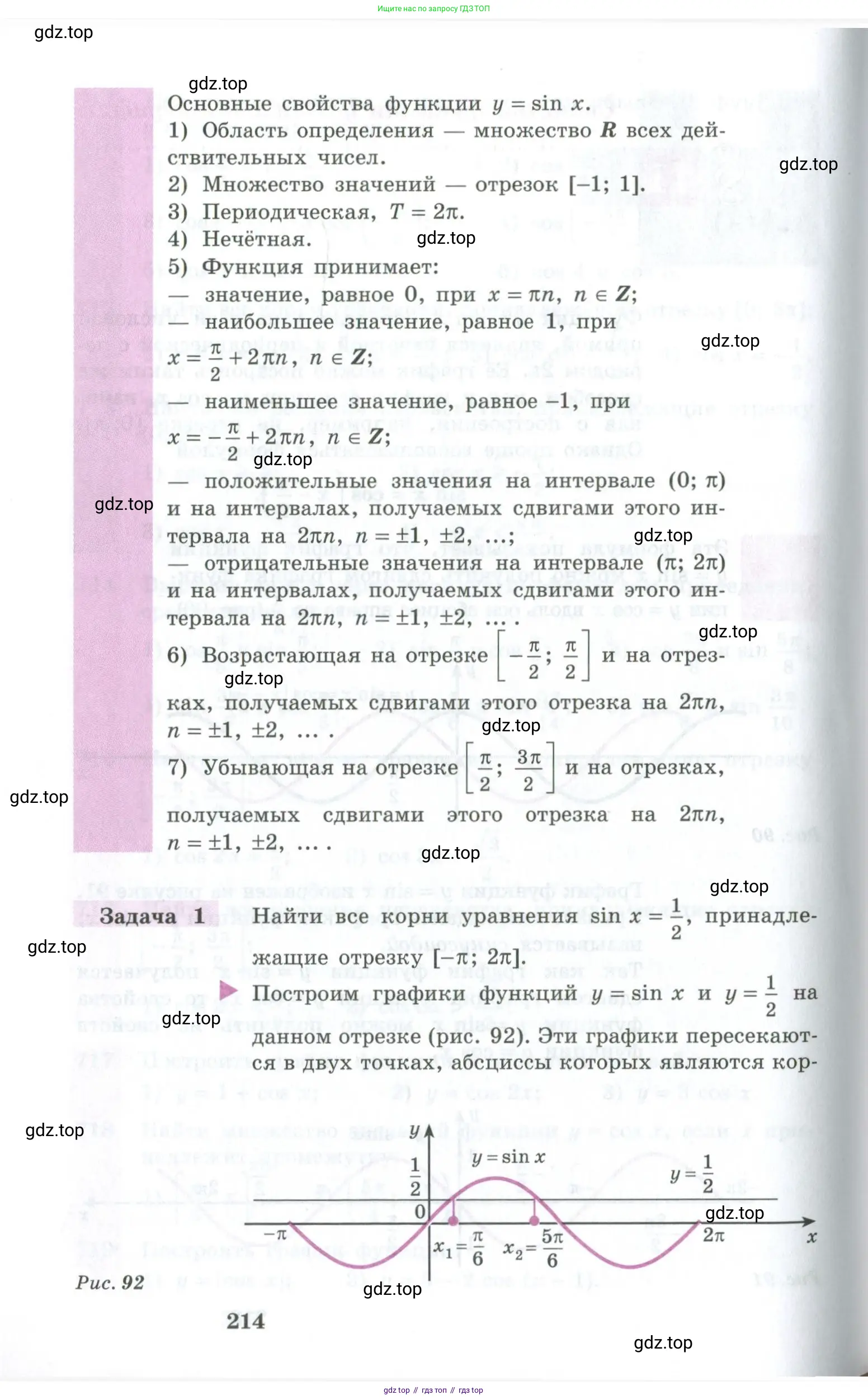 Алгебра, 10-11 класс Учебник, авторы: Алимов Шавкат Арифджанович, Колягин Юрий Михайлович, Ткачева Мария Владимировна, Федорова Надежда Евгеньевна, Шабунин Михаил Иванович, издательство Просвещение, Москва, 2014, страница 214