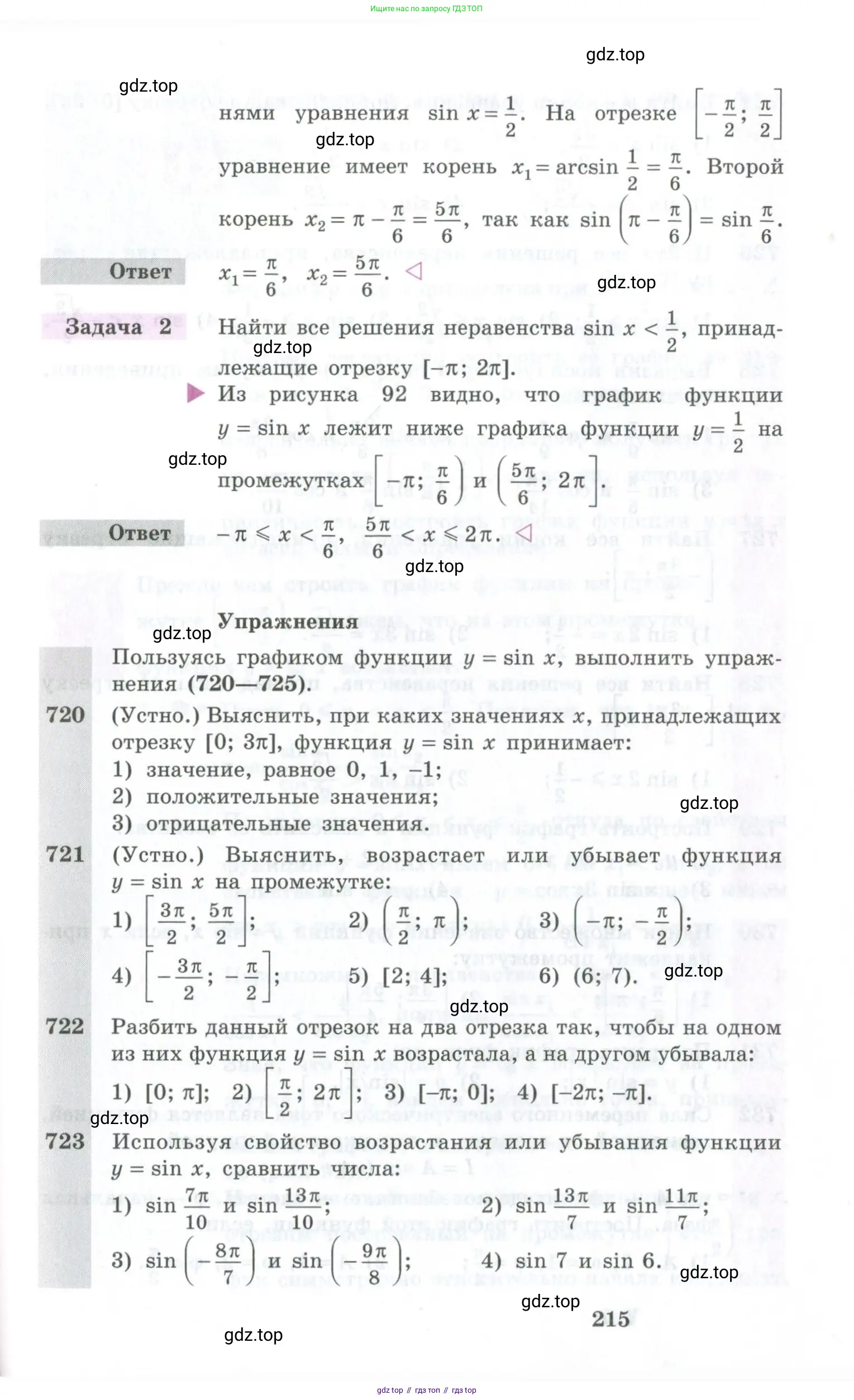 Алгебра, 10-11 класс Учебник, авторы: Алимов Шавкат Арифджанович, Колягин Юрий Михайлович, Ткачева Мария Владимировна, Федорова Надежда Евгеньевна, Шабунин Михаил Иванович, издательство Просвещение, Москва, 2014, страница 215