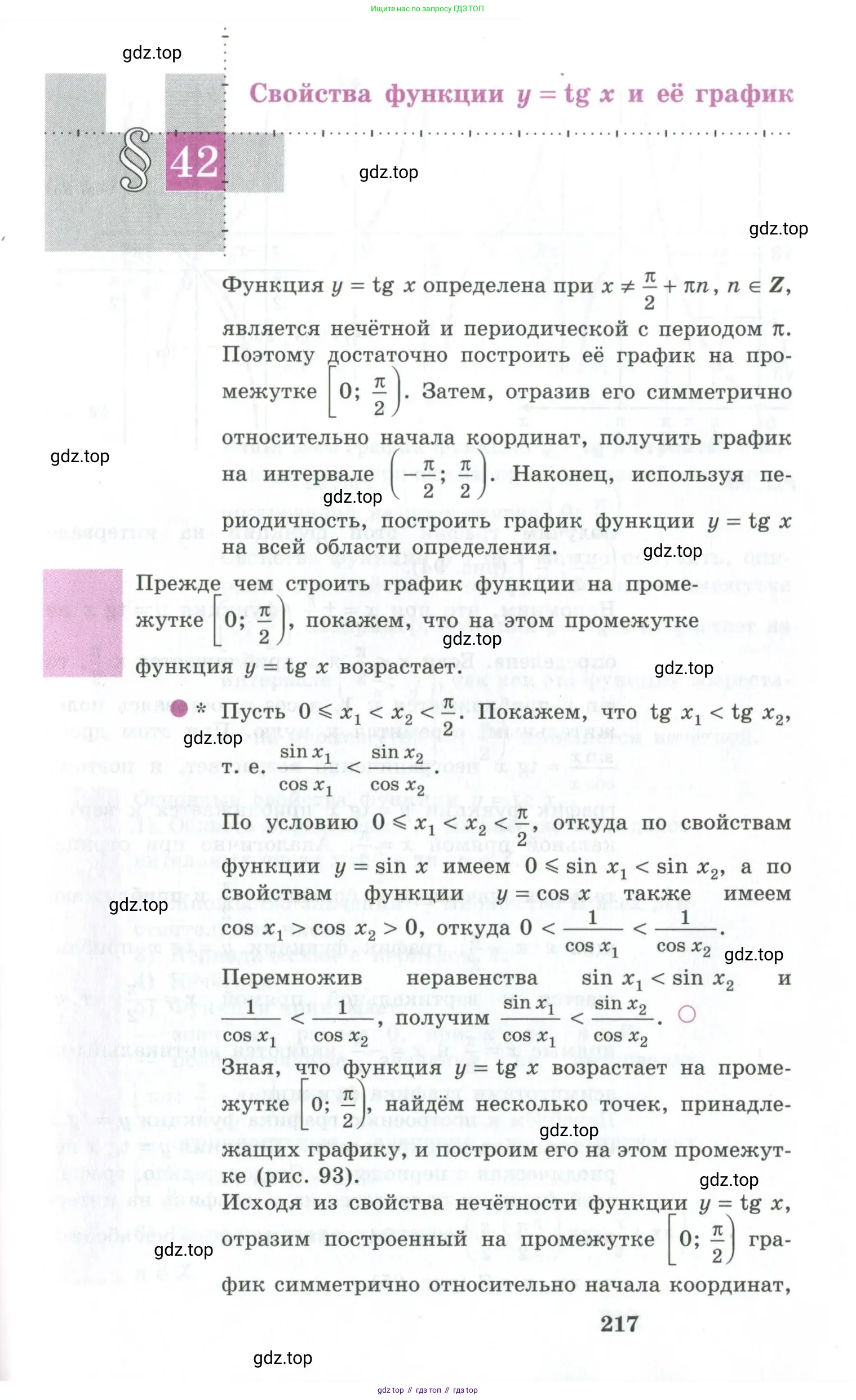 Алгебра, 10-11 класс Учебник, авторы: Алимов Шавкат Арифджанович, Колягин Юрий Михайлович, Ткачева Мария Владимировна, Федорова Надежда Евгеньевна, Шабунин Михаил Иванович, издательство Просвещение, Москва, 2014, страница 217
