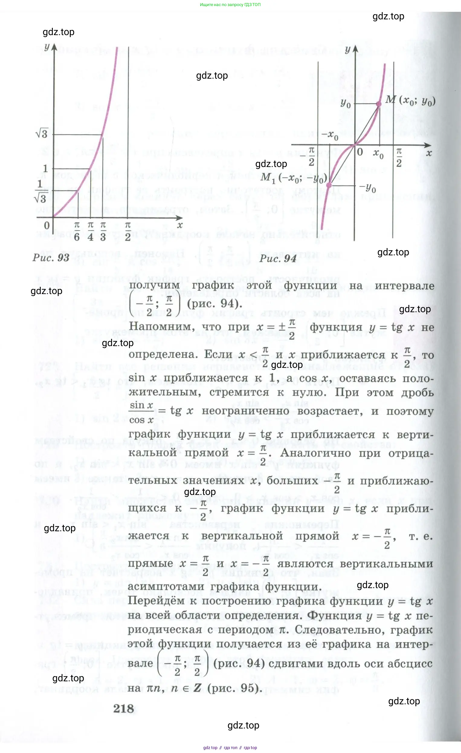 Алгебра, 10-11 класс Учебник, авторы: Алимов Шавкат Арифджанович, Колягин Юрий Михайлович, Ткачева Мария Владимировна, Федорова Надежда Евгеньевна, Шабунин Михаил Иванович, издательство Просвещение, Москва, 2014, страница 218