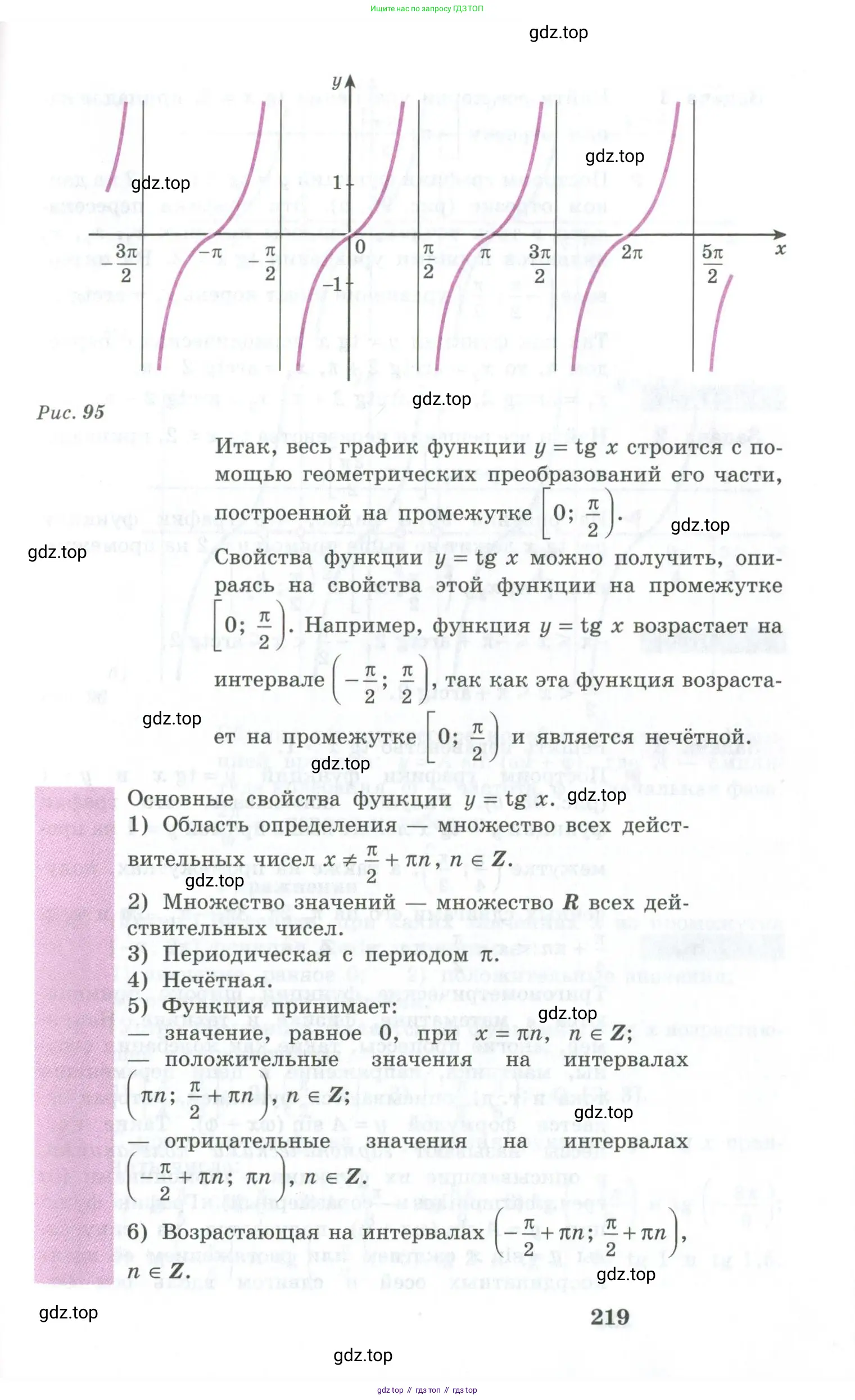 Алгебра, 10-11 класс Учебник, авторы: Алимов Шавкат Арифджанович, Колягин Юрий Михайлович, Ткачева Мария Владимировна, Федорова Надежда Евгеньевна, Шабунин Михаил Иванович, издательство Просвещение, Москва, 2014, страница 219