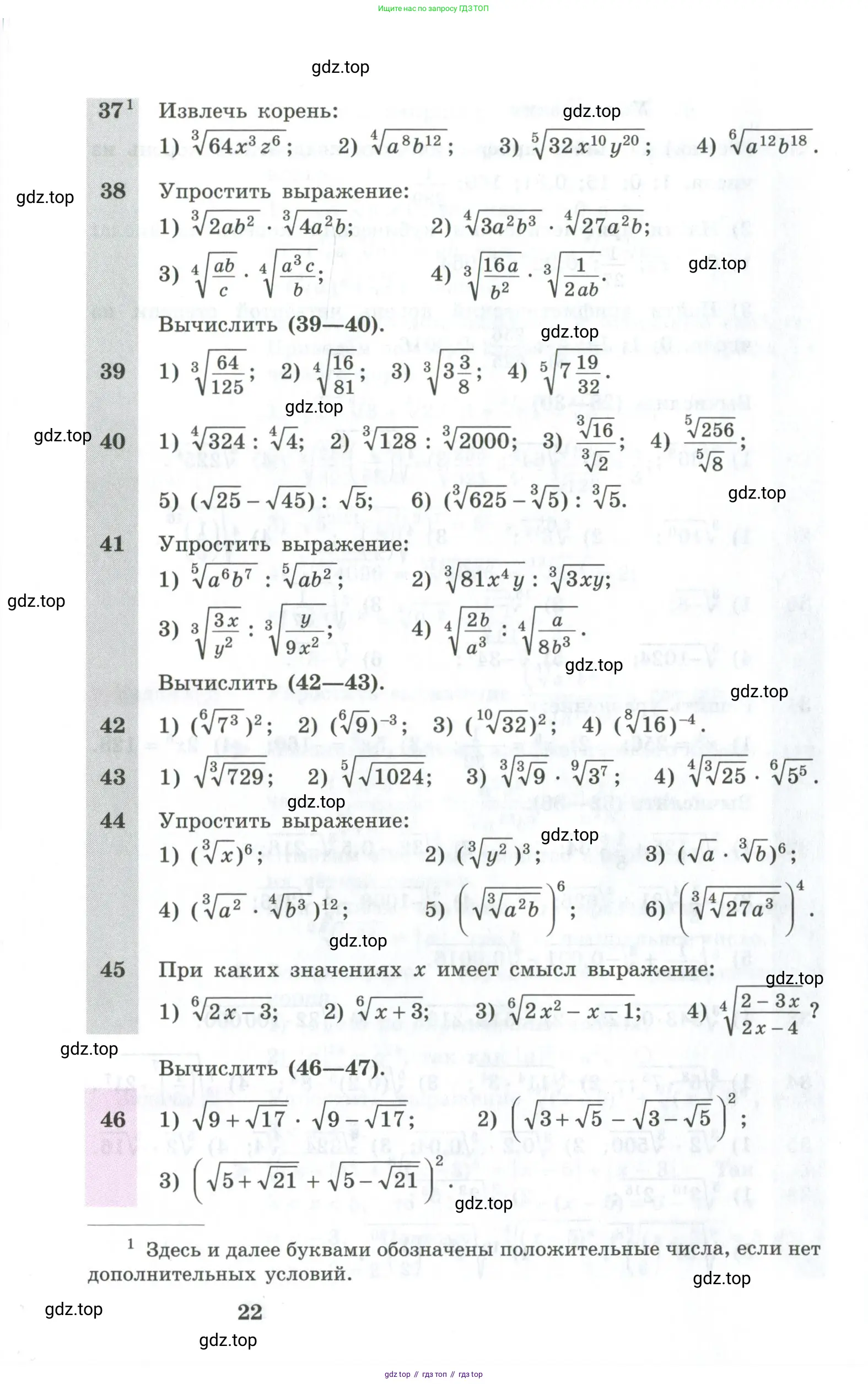 Алгебра, 10-11 класс Учебник, авторы: Алимов Шавкат Арифджанович, Колягин Юрий Михайлович, Ткачева Мария Владимировна, Федорова Надежда Евгеньевна, Шабунин Михаил Иванович, издательство Просвещение, Москва, 2014, страница 22