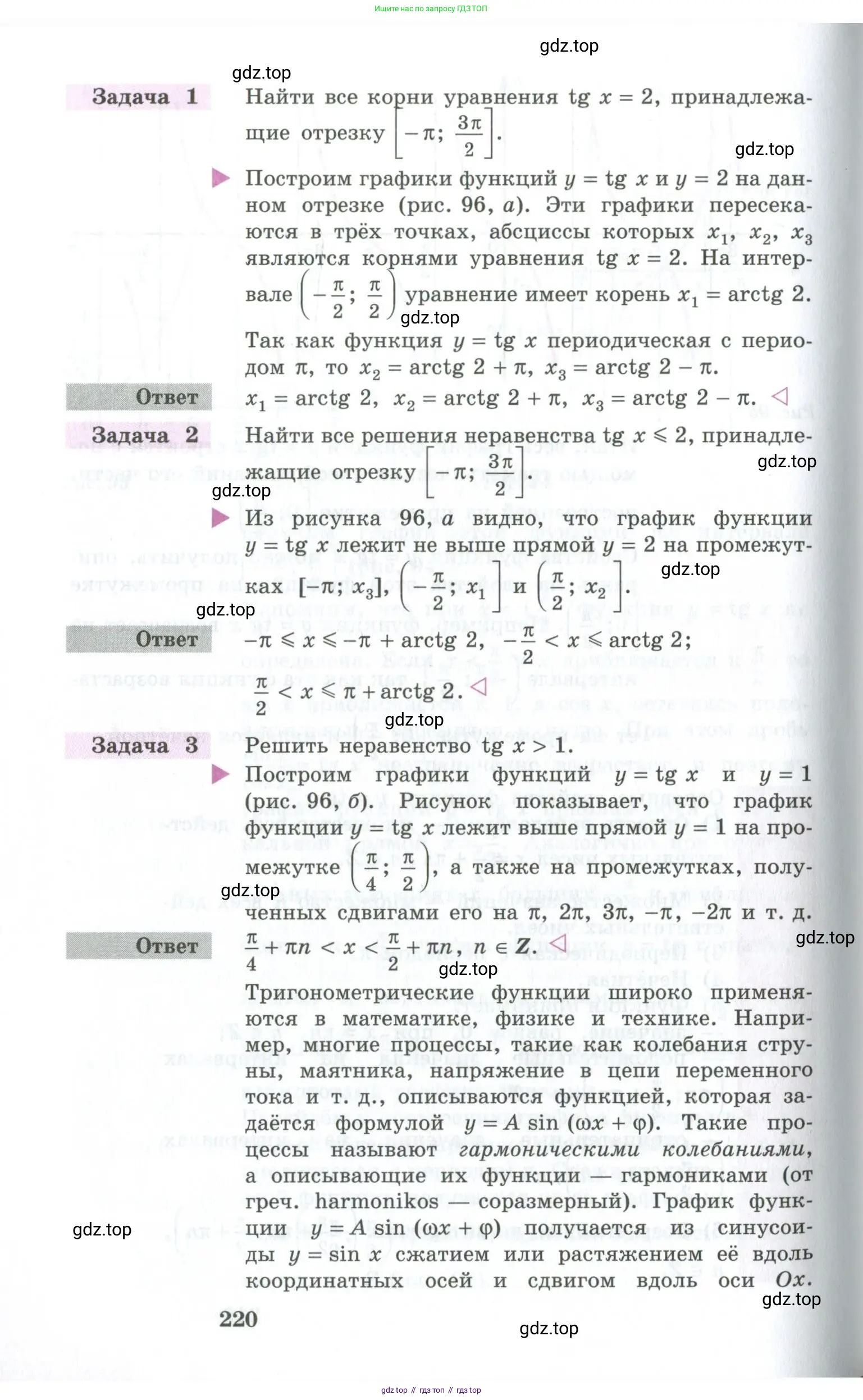 Алгебра, 10-11 класс Учебник, авторы: Алимов Шавкат Арифджанович, Колягин Юрий Михайлович, Ткачева Мария Владимировна, Федорова Надежда Евгеньевна, Шабунин Михаил Иванович, издательство Просвещение, Москва, 2014, страница 220
