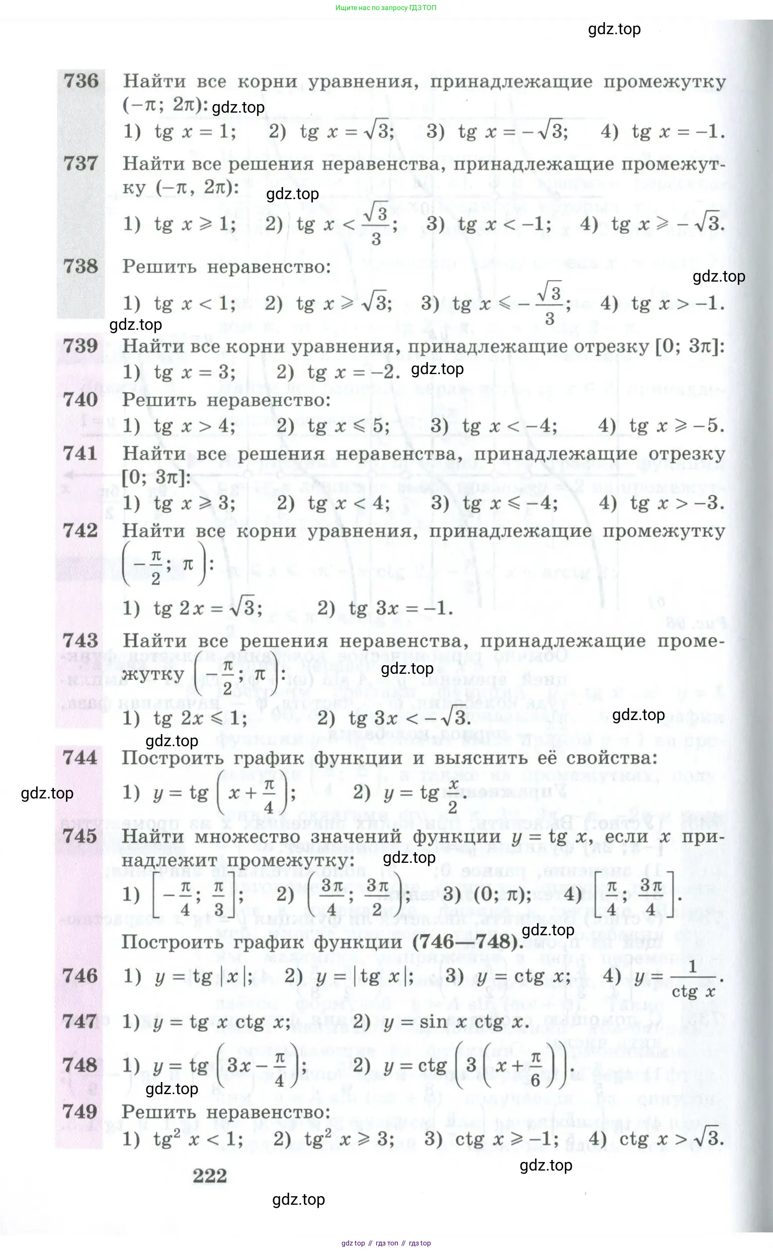 Алгебра, 10-11 класс Учебник, авторы: Алимов Шавкат Арифджанович, Колягин Юрий Михайлович, Ткачева Мария Владимировна, Федорова Надежда Евгеньевна, Шабунин Михаил Иванович, издательство Просвещение, Москва, 2014, страница 222
