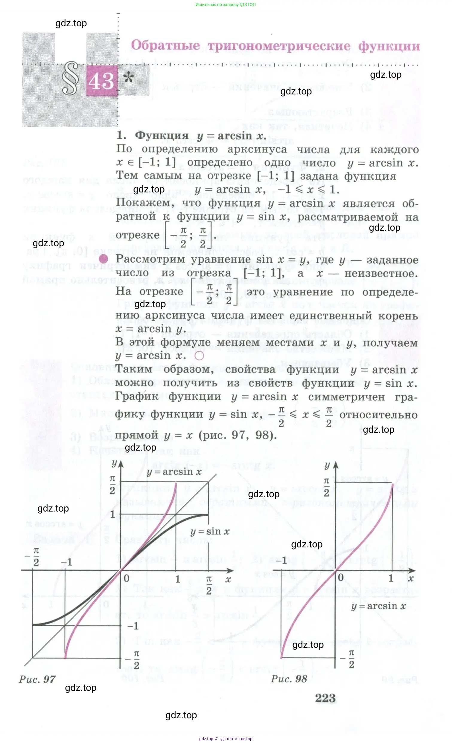 Алгебра, 10-11 класс Учебник, авторы: Алимов Шавкат Арифджанович, Колягин Юрий Михайлович, Ткачева Мария Владимировна, Федорова Надежда Евгеньевна, Шабунин Михаил Иванович, издательство Просвещение, Москва, 2014, страница 223