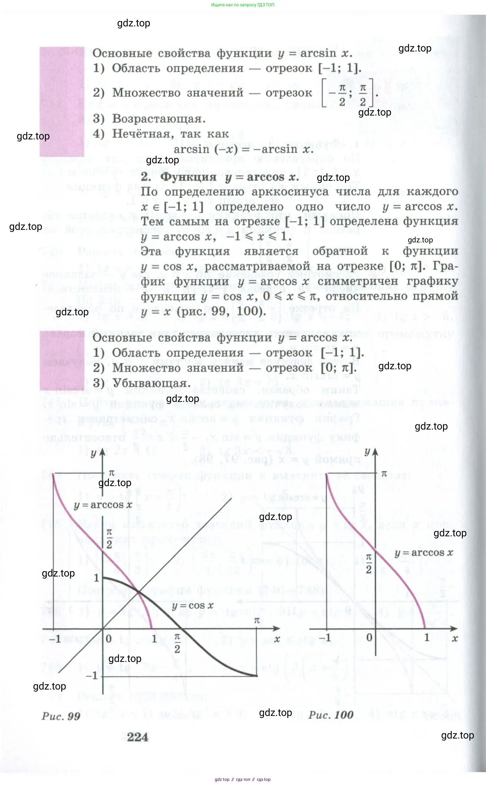 Алгебра, 10-11 класс Учебник, авторы: Алимов Шавкат Арифджанович, Колягин Юрий Михайлович, Ткачева Мария Владимировна, Федорова Надежда Евгеньевна, Шабунин Михаил Иванович, издательство Просвещение, Москва, 2014, страница 224