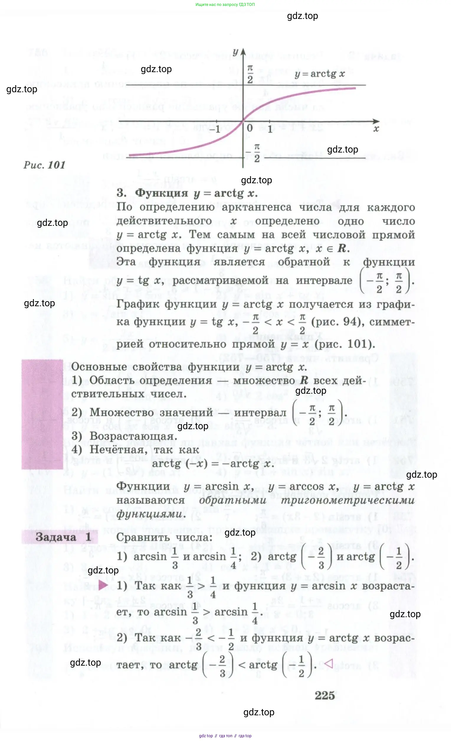 Алгебра, 10-11 класс Учебник, авторы: Алимов Шавкат Арифджанович, Колягин Юрий Михайлович, Ткачева Мария Владимировна, Федорова Надежда Евгеньевна, Шабунин Михаил Иванович, издательство Просвещение, Москва, 2014, страница 225