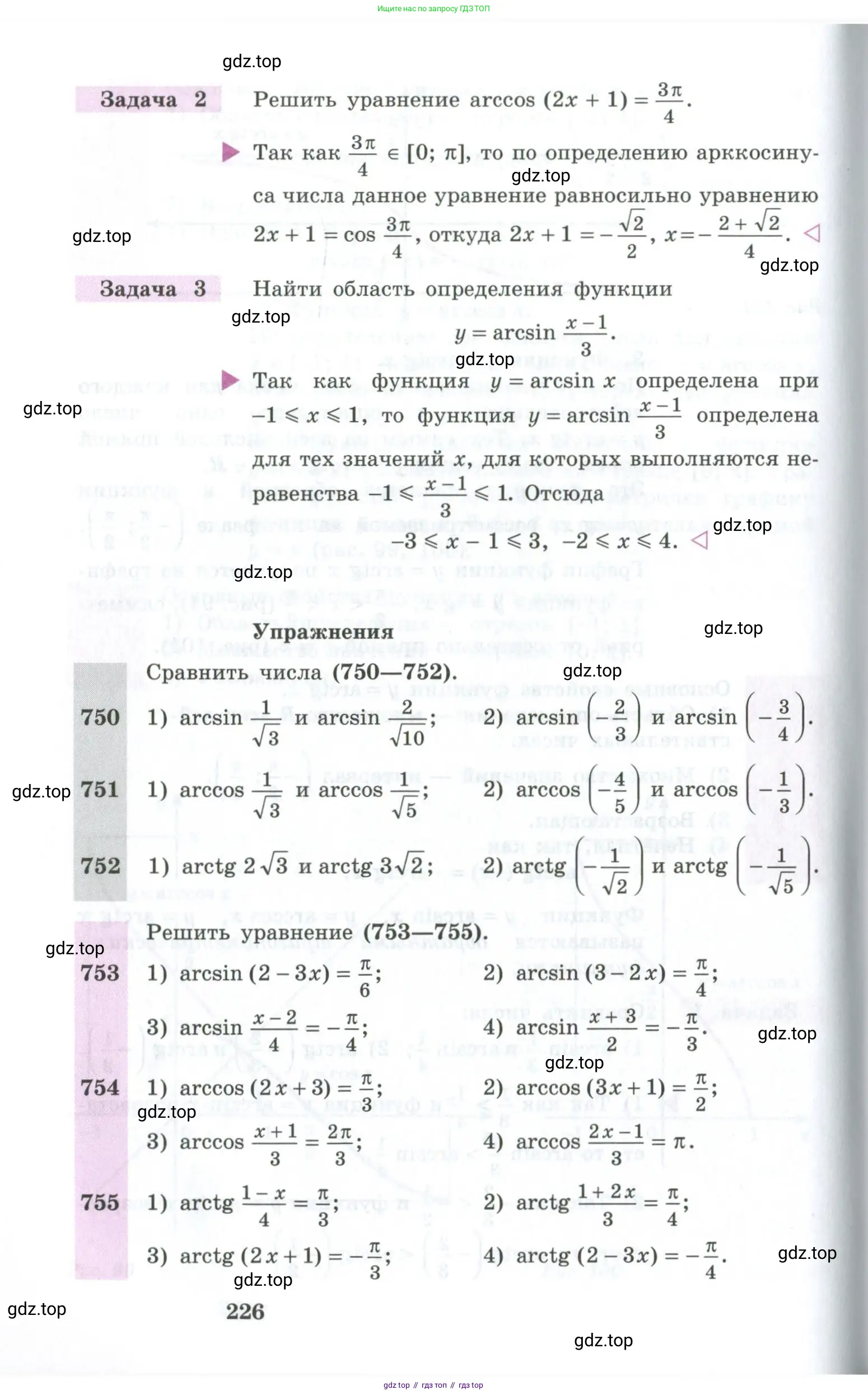 Алгебра, 10-11 класс Учебник, авторы: Алимов Шавкат Арифджанович, Колягин Юрий Михайлович, Ткачева Мария Владимировна, Федорова Надежда Евгеньевна, Шабунин Михаил Иванович, издательство Просвещение, Москва, 2014, страница 226