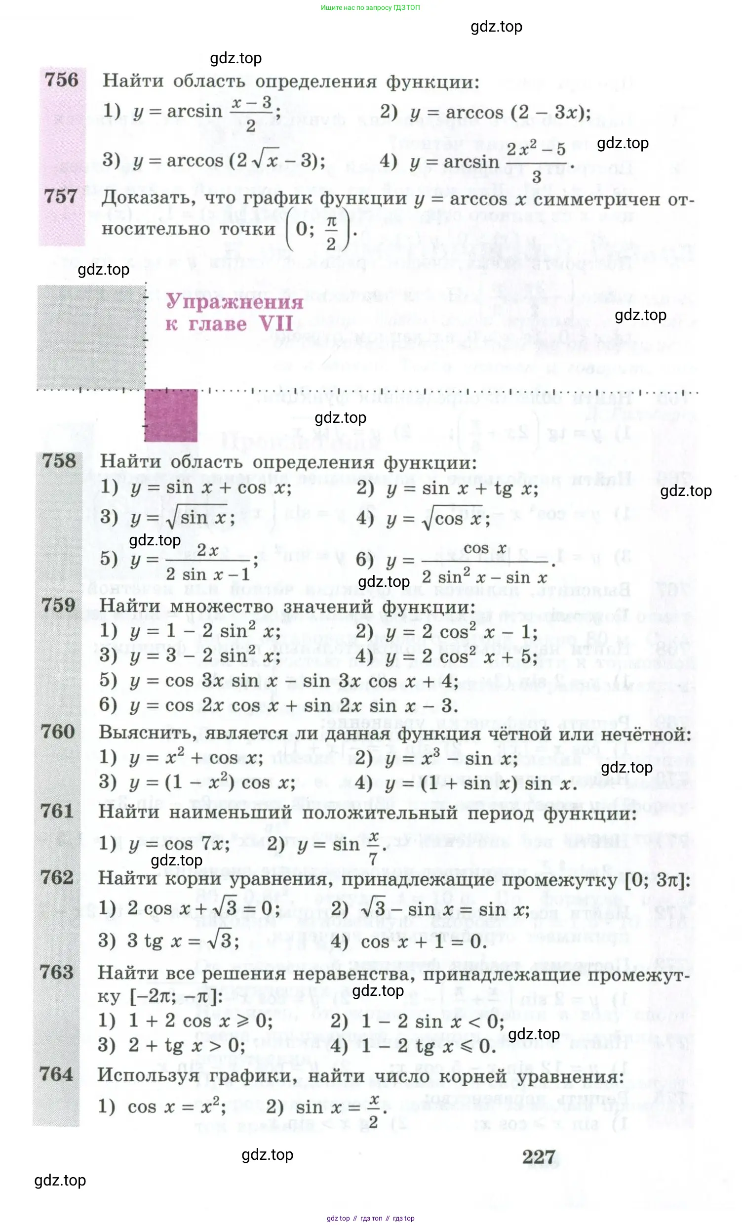 Алгебра, 10-11 класс Учебник, авторы: Алимов Шавкат Арифджанович, Колягин Юрий Михайлович, Ткачева Мария Владимировна, Федорова Надежда Евгеньевна, Шабунин Михаил Иванович, издательство Просвещение, Москва, 2014, страница 227