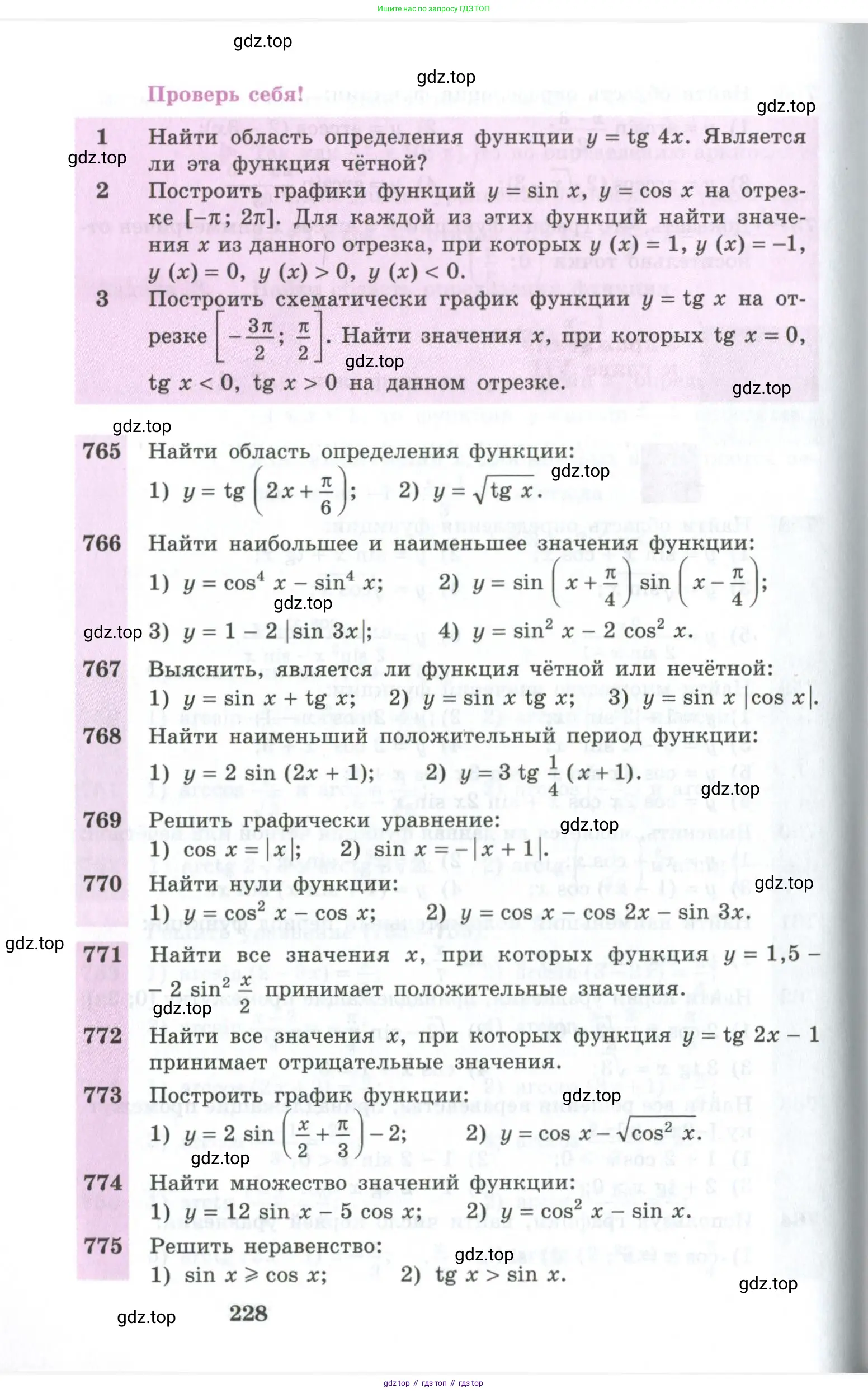 Алгебра, 10-11 класс Учебник, авторы: Алимов Шавкат Арифджанович, Колягин Юрий Михайлович, Ткачева Мария Владимировна, Федорова Надежда Евгеньевна, Шабунин Михаил Иванович, издательство Просвещение, Москва, 2014, страница 228