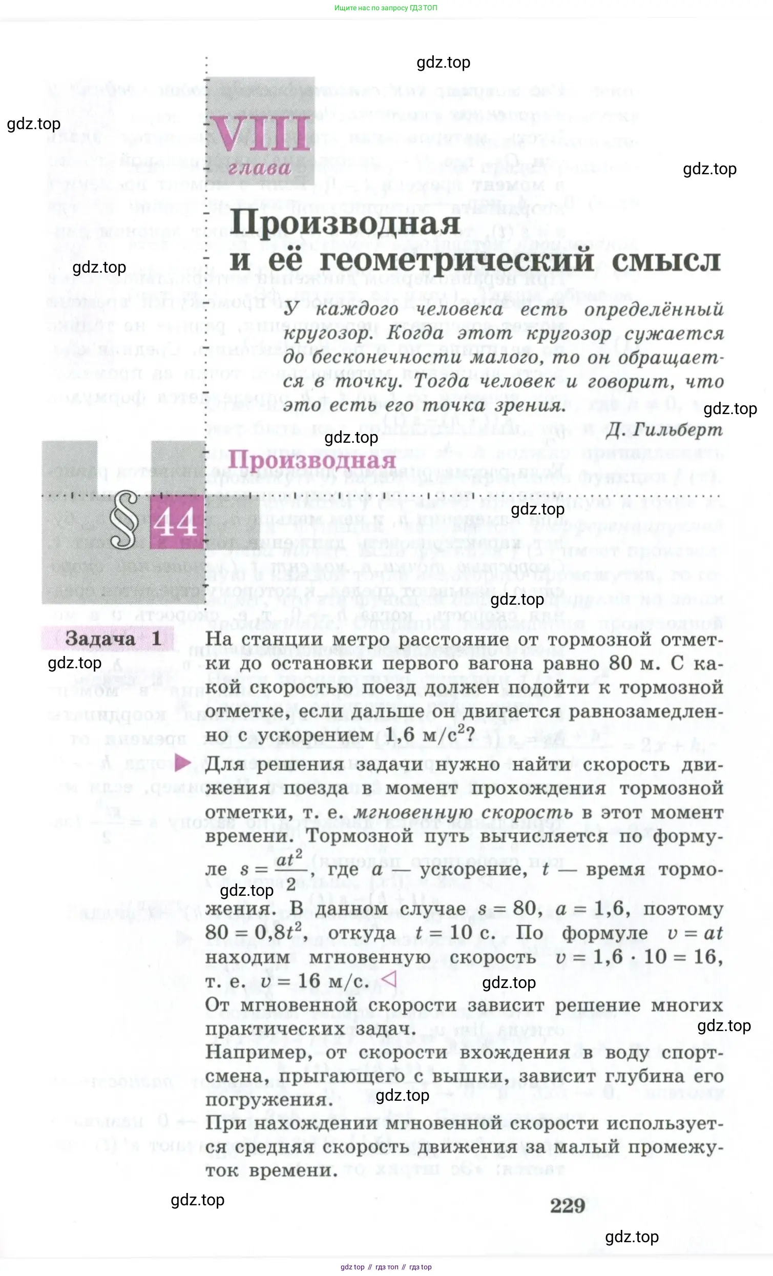 Алгебра, 10-11 класс Учебник, авторы: Алимов Шавкат Арифджанович, Колягин Юрий Михайлович, Ткачева Мария Владимировна, Федорова Надежда Евгеньевна, Шабунин Михаил Иванович, издательство Просвещение, Москва, 2014, страница 229