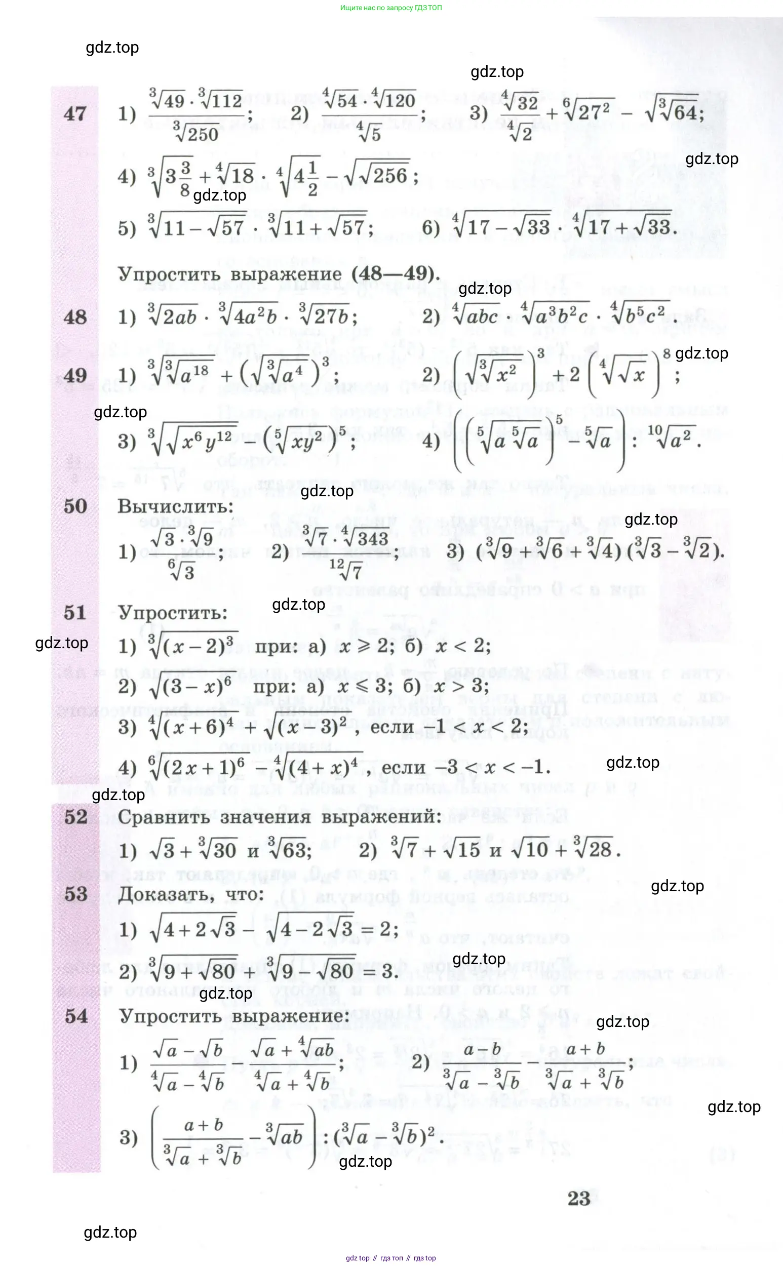 Алгебра, 10-11 класс Учебник, авторы: Алимов Шавкат Арифджанович, Колягин Юрий Михайлович, Ткачева Мария Владимировна, Федорова Надежда Евгеньевна, Шабунин Михаил Иванович, издательство Просвещение, Москва, 2014, страница 23