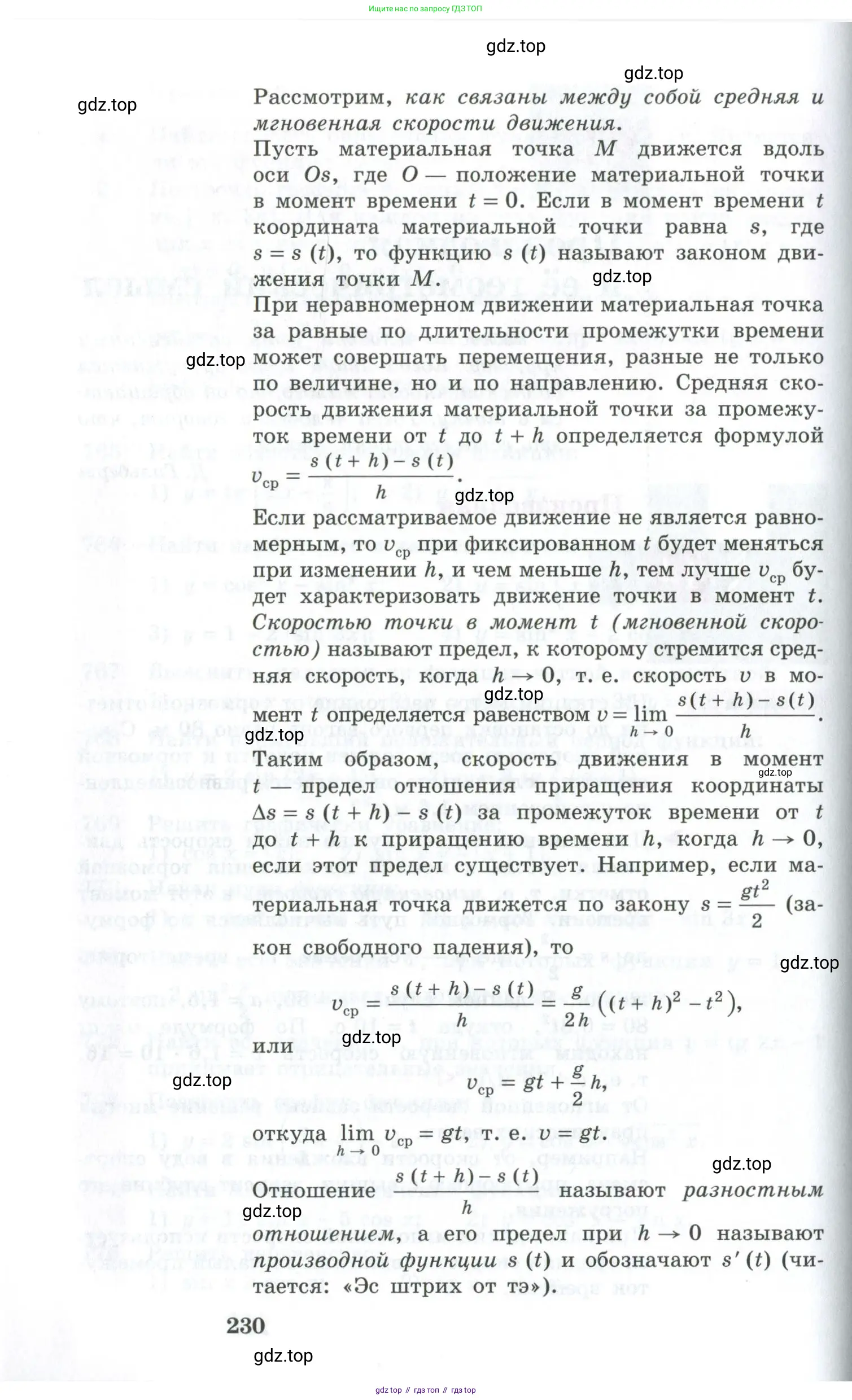 Алгебра, 10-11 класс Учебник, авторы: Алимов Шавкат Арифджанович, Колягин Юрий Михайлович, Ткачева Мария Владимировна, Федорова Надежда Евгеньевна, Шабунин Михаил Иванович, издательство Просвещение, Москва, 2014, страница 230