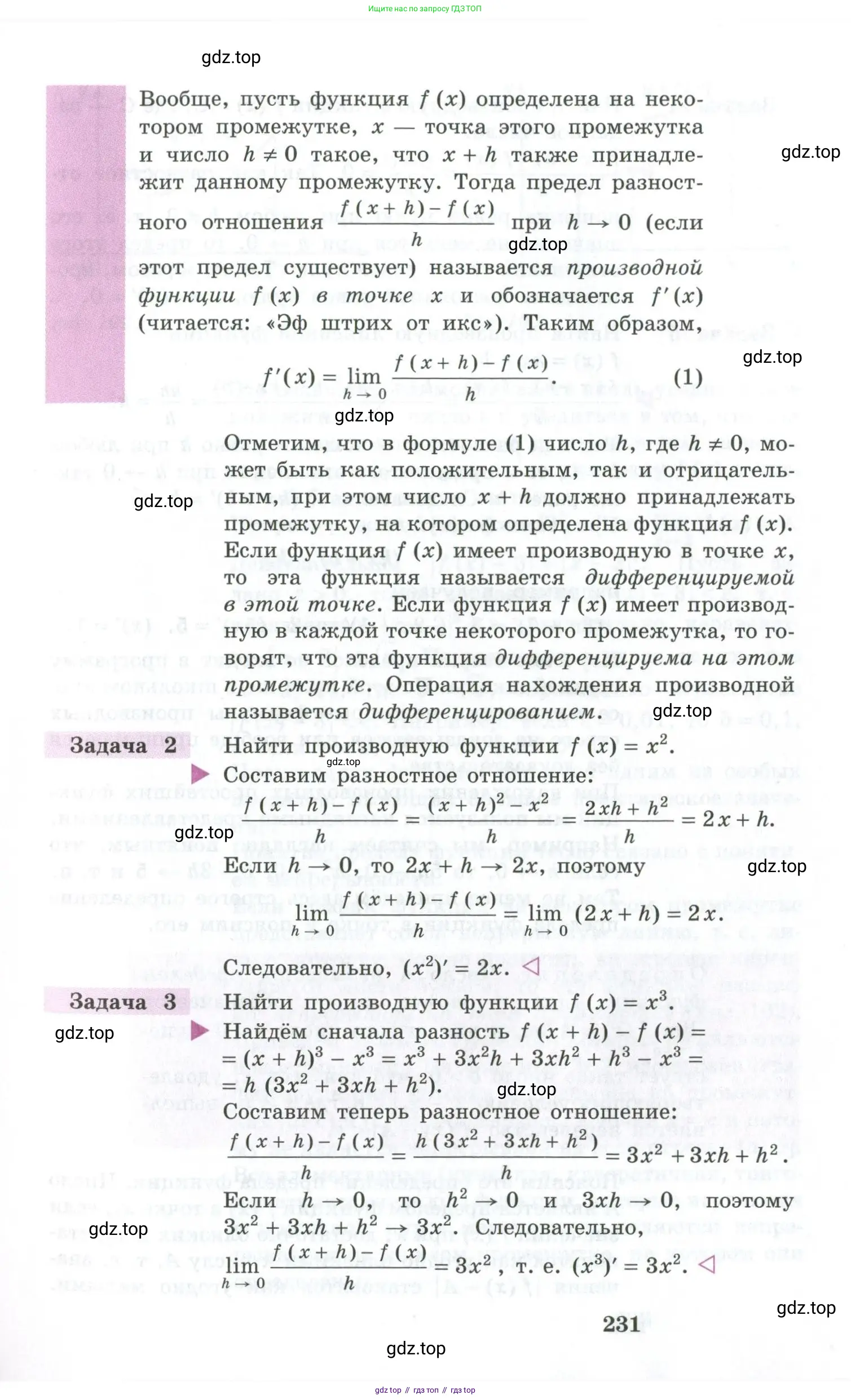 Алгебра, 10-11 класс Учебник, авторы: Алимов Шавкат Арифджанович, Колягин Юрий Михайлович, Ткачева Мария Владимировна, Федорова Надежда Евгеньевна, Шабунин Михаил Иванович, издательство Просвещение, Москва, 2014, страница 231