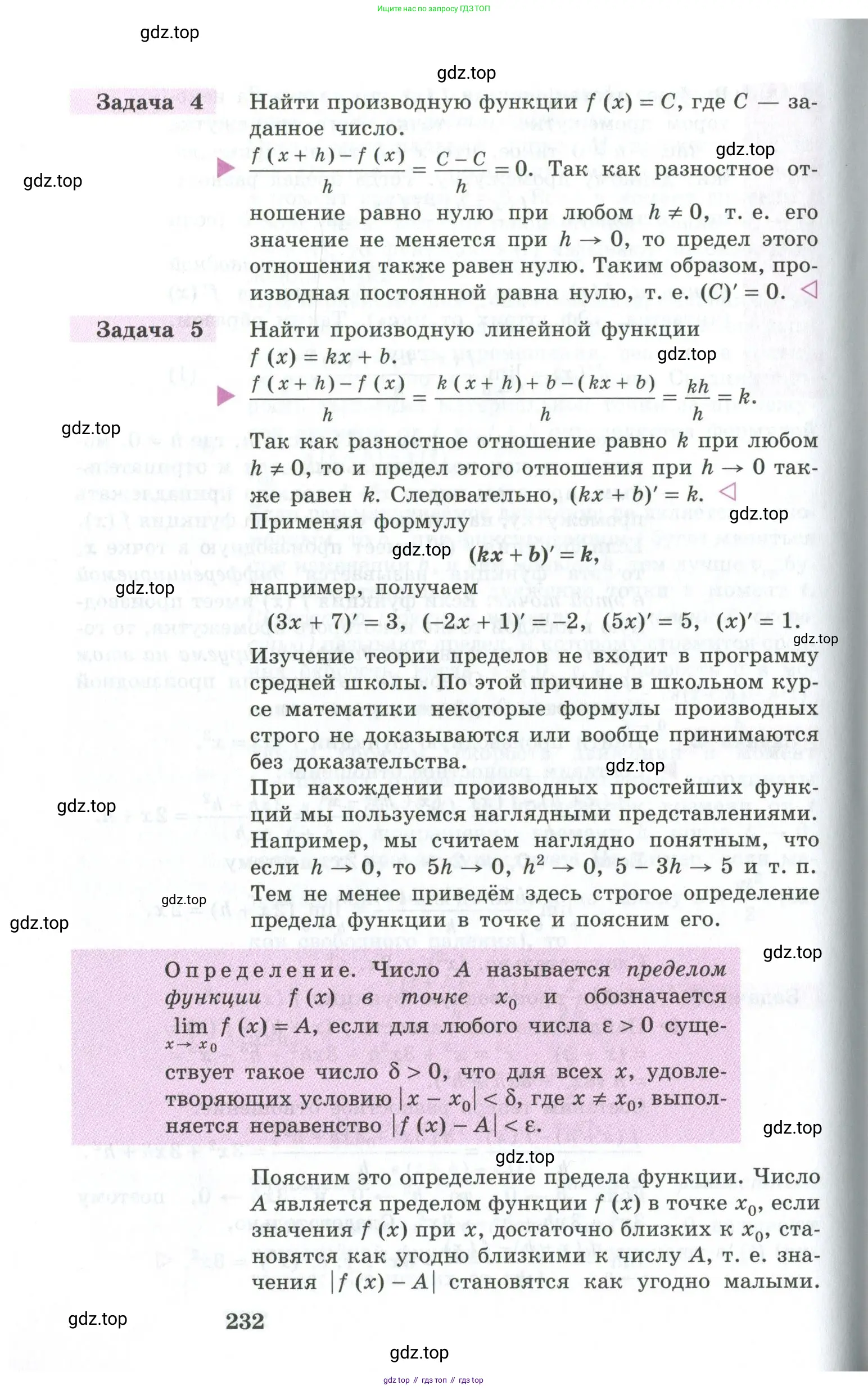 Алгебра, 10-11 класс Учебник, авторы: Алимов Шавкат Арифджанович, Колягин Юрий Михайлович, Ткачева Мария Владимировна, Федорова Надежда Евгеньевна, Шабунин Михаил Иванович, издательство Просвещение, Москва, 2014, страница 232