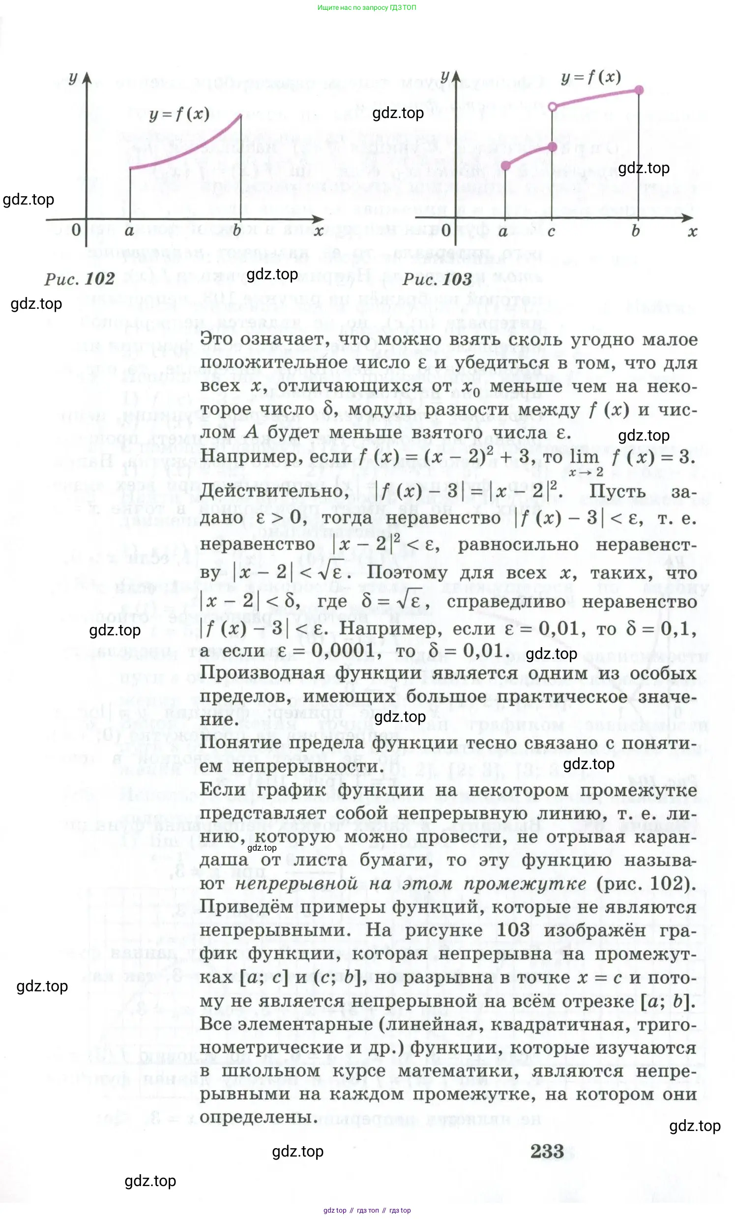 Алгебра, 10-11 класс Учебник, авторы: Алимов Шавкат Арифджанович, Колягин Юрий Михайлович, Ткачева Мария Владимировна, Федорова Надежда Евгеньевна, Шабунин Михаил Иванович, издательство Просвещение, Москва, 2014, страница 233