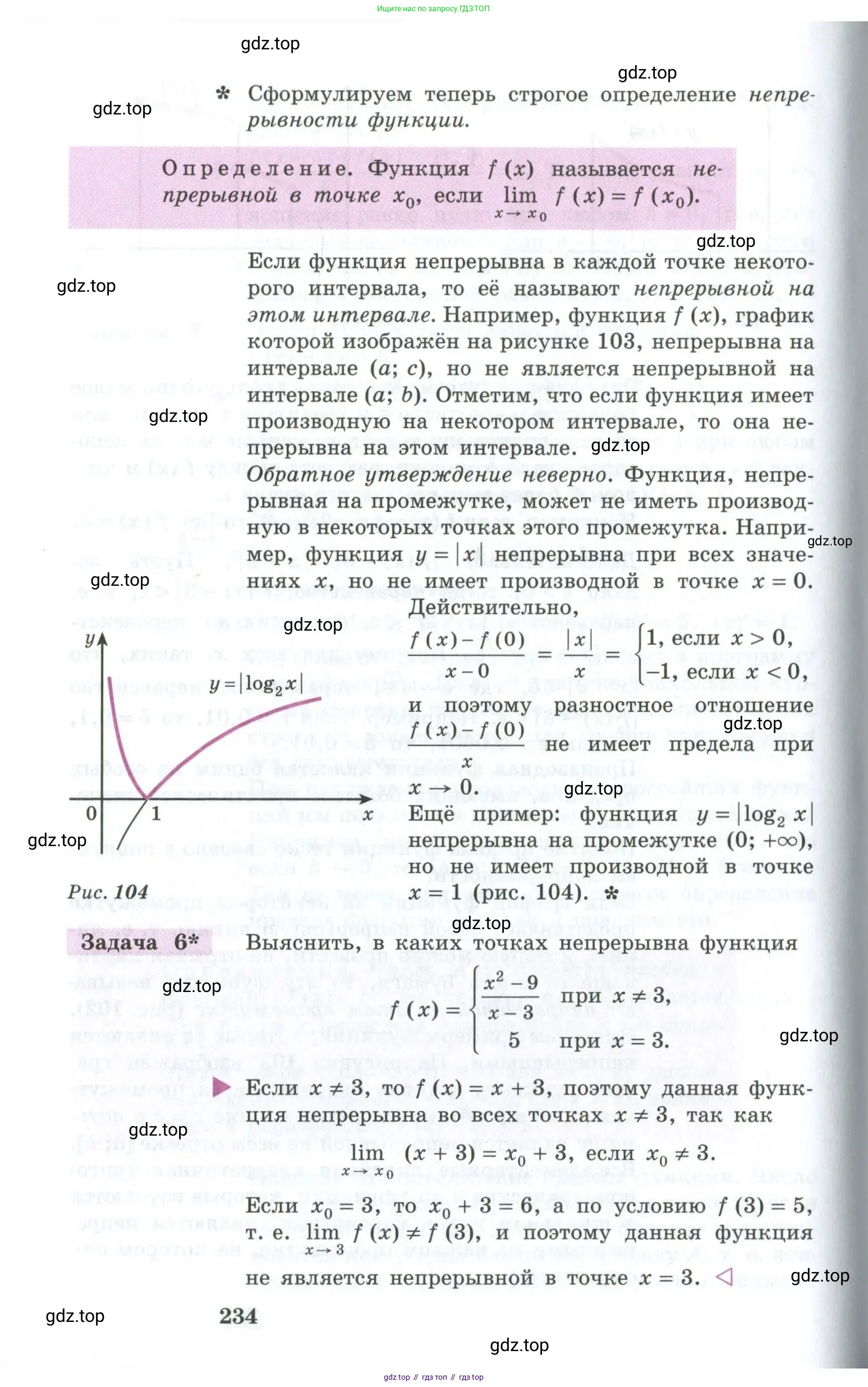 Алгебра, 10-11 класс Учебник, авторы: Алимов Шавкат Арифджанович, Колягин Юрий Михайлович, Ткачева Мария Владимировна, Федорова Надежда Евгеньевна, Шабунин Михаил Иванович, издательство Просвещение, Москва, 2014, страница 234
