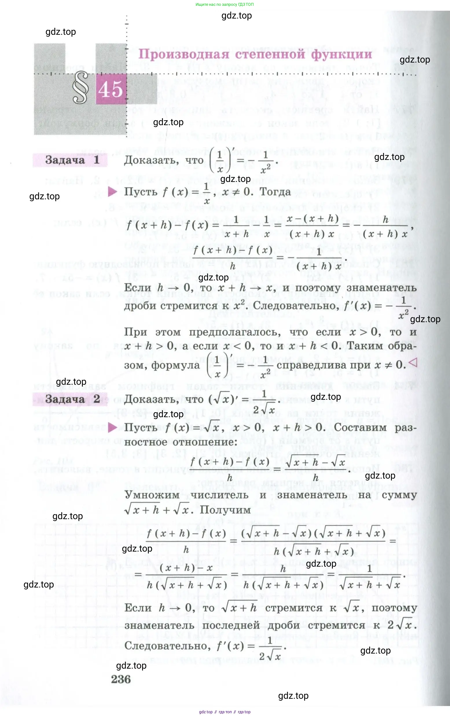 Алгебра, 10-11 класс Учебник, авторы: Алимов Шавкат Арифджанович, Колягин Юрий Михайлович, Ткачева Мария Владимировна, Федорова Надежда Евгеньевна, Шабунин Михаил Иванович, издательство Просвещение, Москва, 2014, страница 236