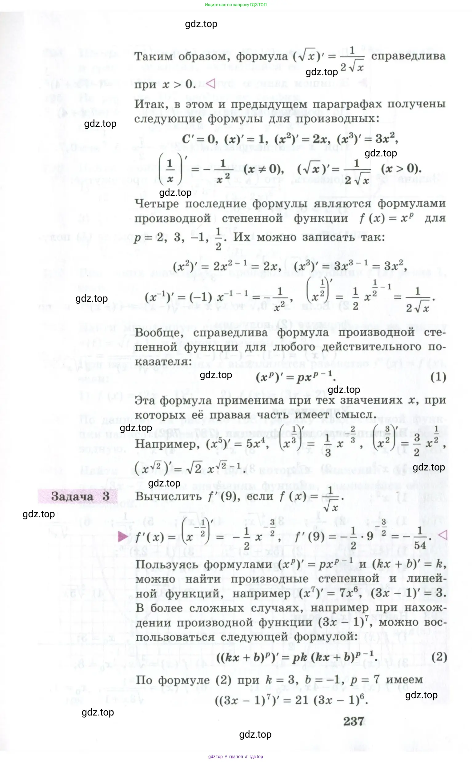 Алгебра, 10-11 класс Учебник, авторы: Алимов Шавкат Арифджанович, Колягин Юрий Михайлович, Ткачева Мария Владимировна, Федорова Надежда Евгеньевна, Шабунин Михаил Иванович, издательство Просвещение, Москва, 2014, страница 237