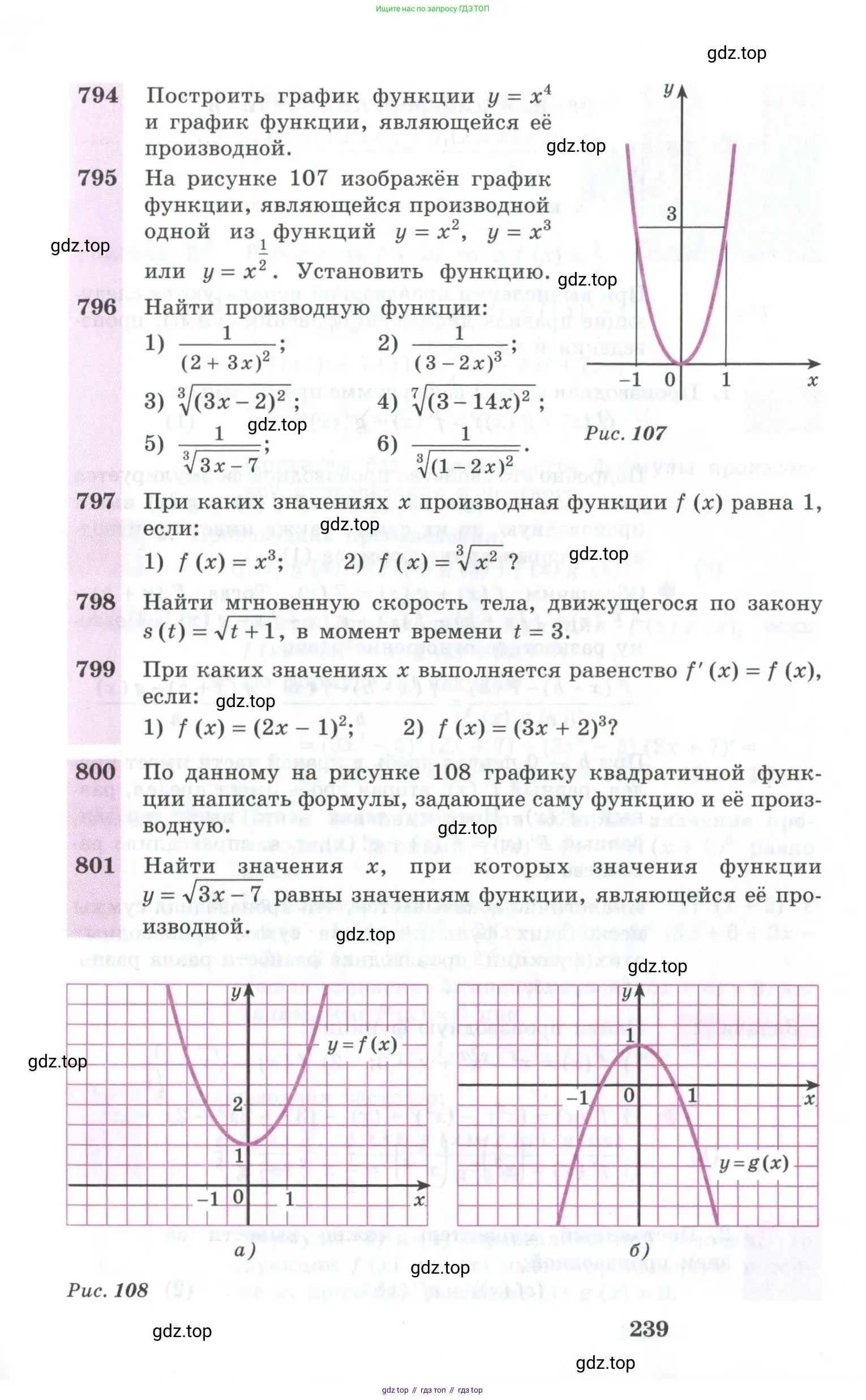 Алгебра, 10-11 класс Учебник, авторы: Алимов Шавкат Арифджанович, Колягин Юрий Михайлович, Ткачева Мария Владимировна, Федорова Надежда Евгеньевна, Шабунин Михаил Иванович, издательство Просвещение, Москва, 2014, страница 239