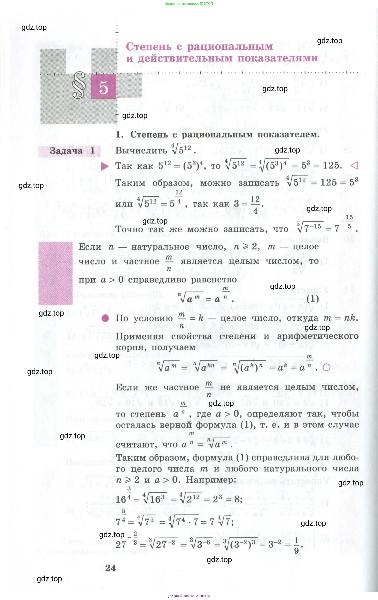 Алгебра, 10-11 класс Учебник, авторы: Алимов Шавкат Арифджанович, Колягин Юрий Михайлович, Ткачева Мария Владимировна, Федорова Надежда Евгеньевна, Шабунин Михаил Иванович, издательство Просвещение, Москва, 2014, страница 24
