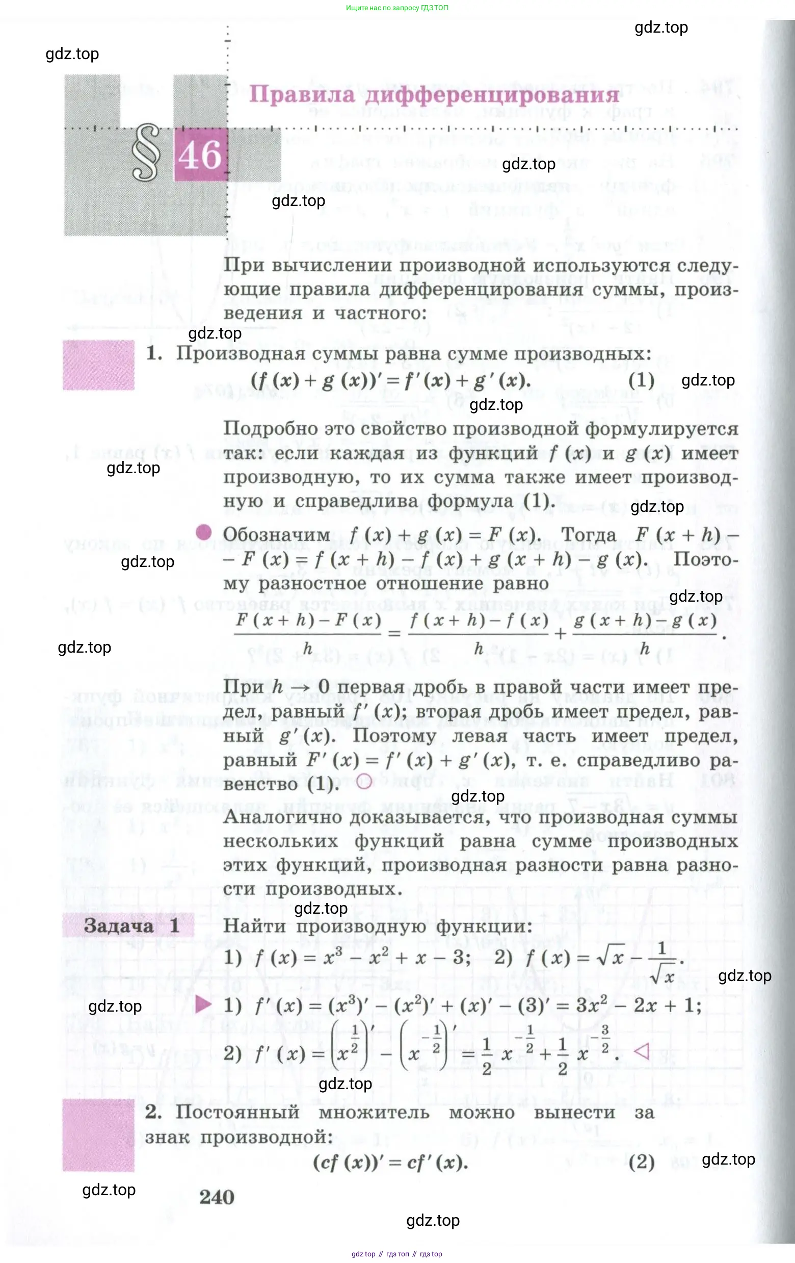 Алгебра, 10-11 класс Учебник, авторы: Алимов Шавкат Арифджанович, Колягин Юрий Михайлович, Ткачева Мария Владимировна, Федорова Надежда Евгеньевна, Шабунин Михаил Иванович, издательство Просвещение, Москва, 2014, страница 240