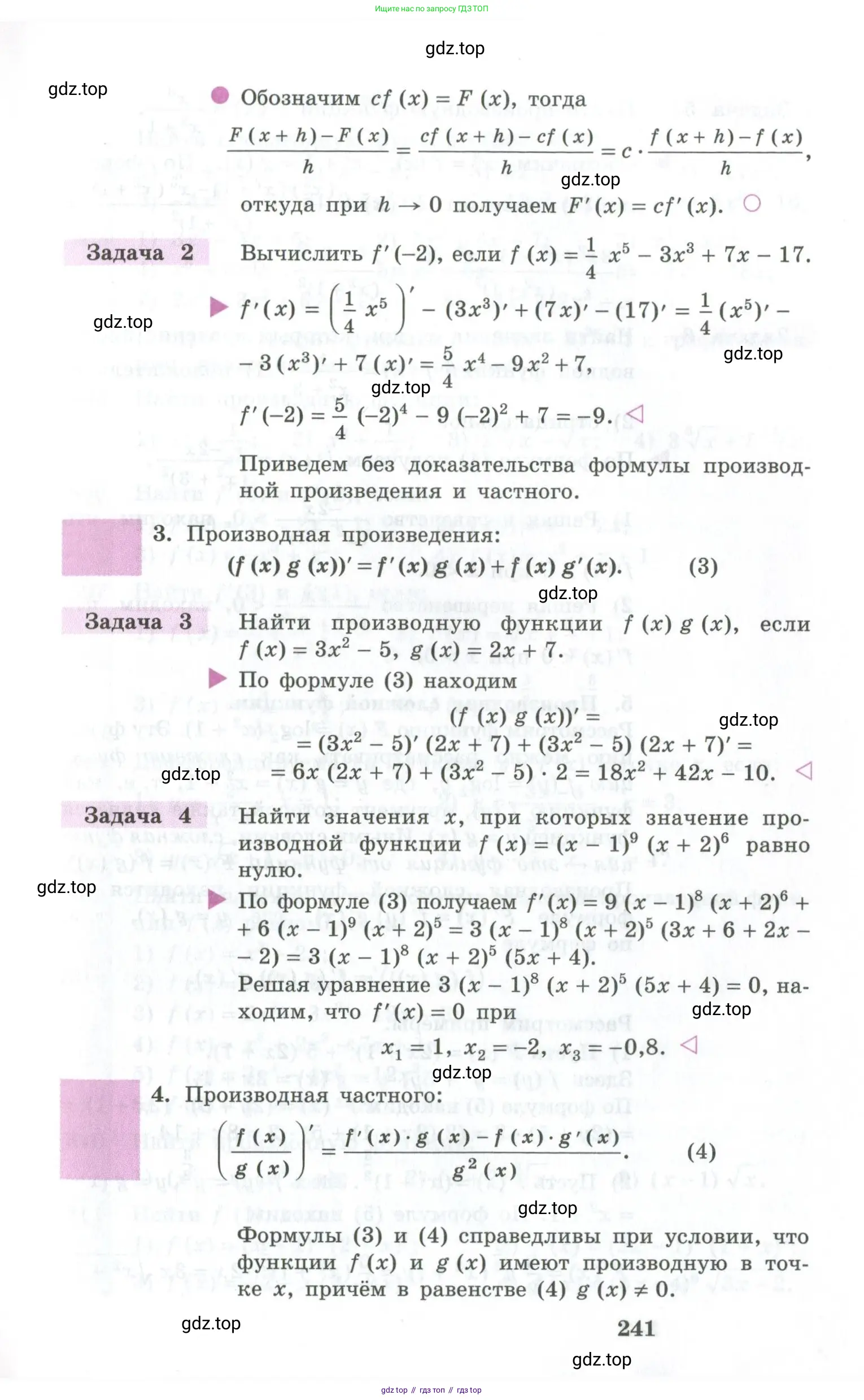 Алгебра, 10-11 класс Учебник, авторы: Алимов Шавкат Арифджанович, Колягин Юрий Михайлович, Ткачева Мария Владимировна, Федорова Надежда Евгеньевна, Шабунин Михаил Иванович, издательство Просвещение, Москва, 2014, страница 241