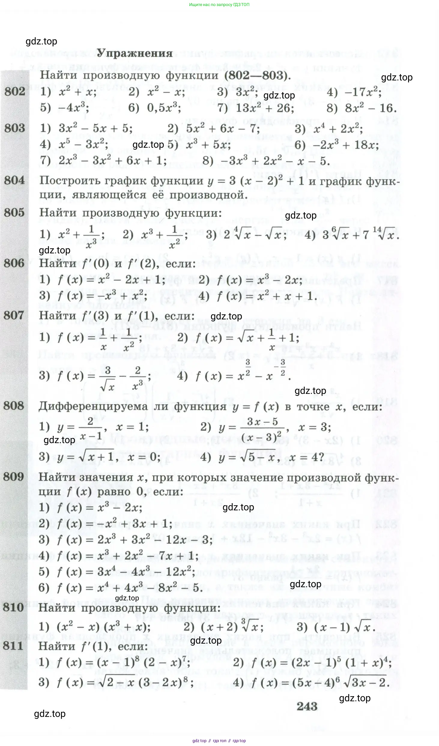 Алгебра, 10-11 класс Учебник, авторы: Алимов Шавкат Арифджанович, Колягин Юрий Михайлович, Ткачева Мария Владимировна, Федорова Надежда Евгеньевна, Шабунин Михаил Иванович, издательство Просвещение, Москва, 2014, страница 243