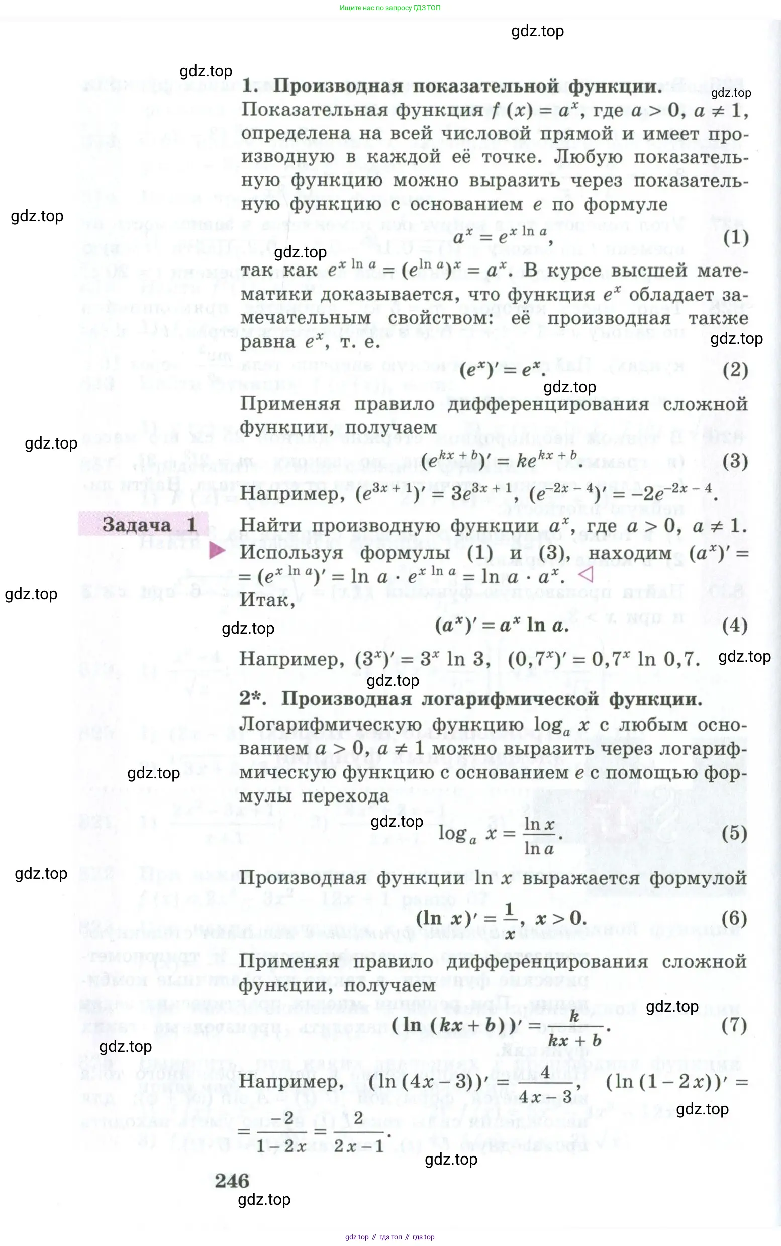 Алгебра, 10-11 класс Учебник, авторы: Алимов Шавкат Арифджанович, Колягин Юрий Михайлович, Ткачева Мария Владимировна, Федорова Надежда Евгеньевна, Шабунин Михаил Иванович, издательство Просвещение, Москва, 2014, страница 246