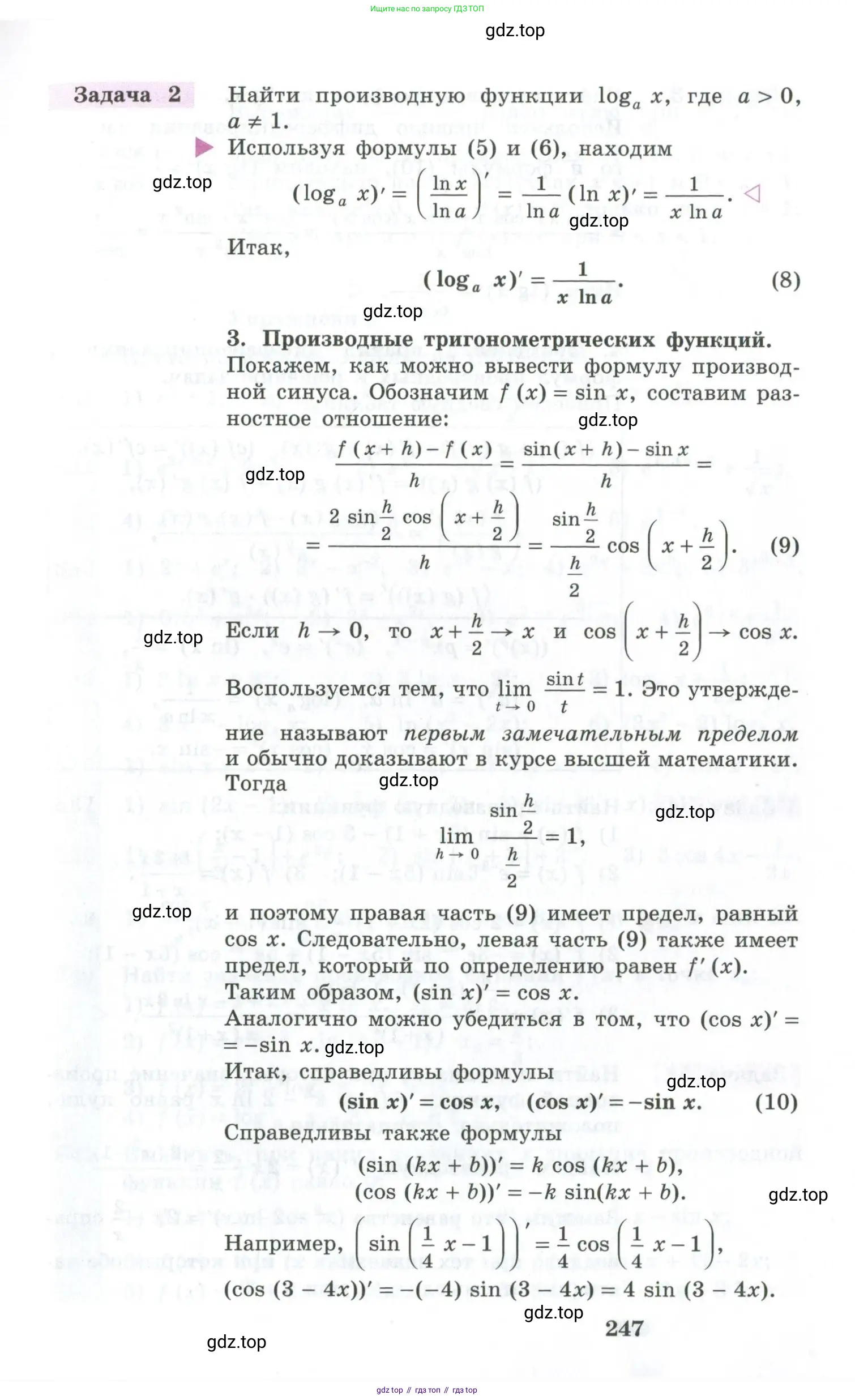 Алгебра, 10-11 класс Учебник, авторы: Алимов Шавкат Арифджанович, Колягин Юрий Михайлович, Ткачева Мария Владимировна, Федорова Надежда Евгеньевна, Шабунин Михаил Иванович, издательство Просвещение, Москва, 2014, страница 247