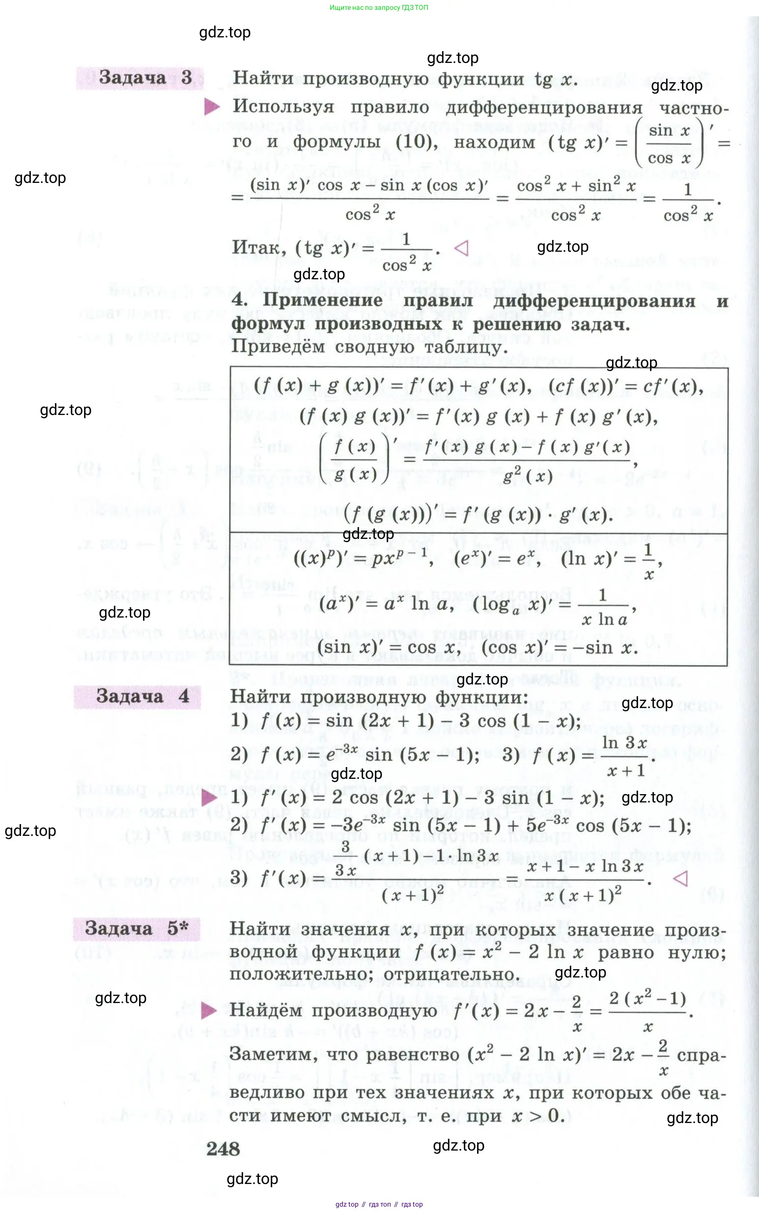 Алгебра, 10-11 класс Учебник, авторы: Алимов Шавкат Арифджанович, Колягин Юрий Михайлович, Ткачева Мария Владимировна, Федорова Надежда Евгеньевна, Шабунин Михаил Иванович, издательство Просвещение, Москва, 2014, страница 248